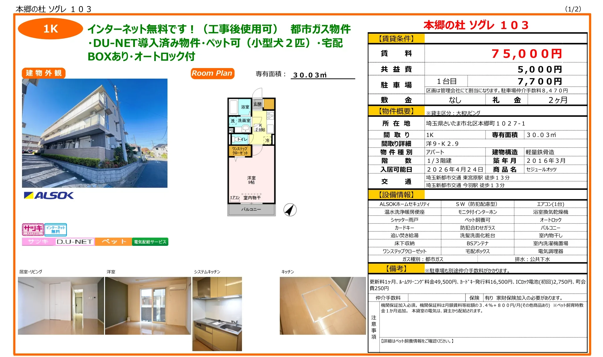 本郷の杜 ソグレ 103 103号 0