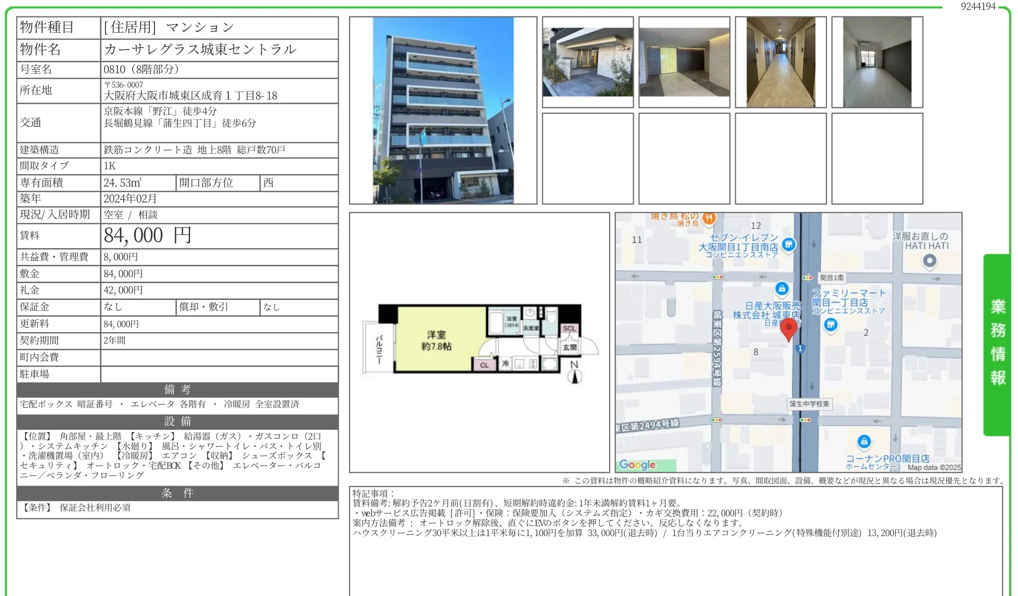 カーサレグラス城東セントラル 0810 0