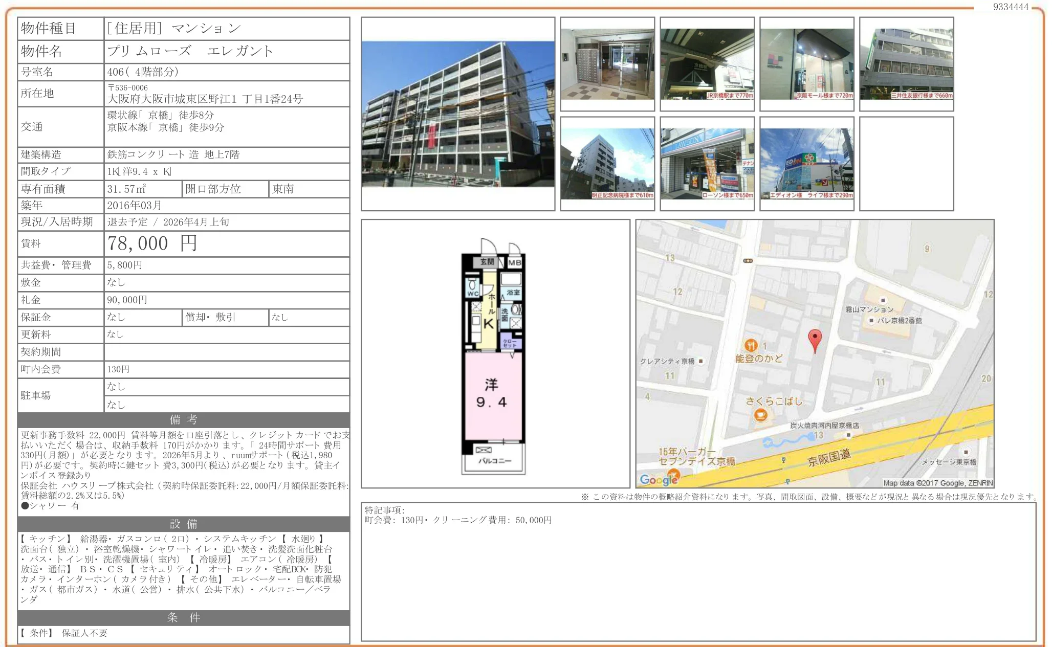 プリムローズエレガント 406 0