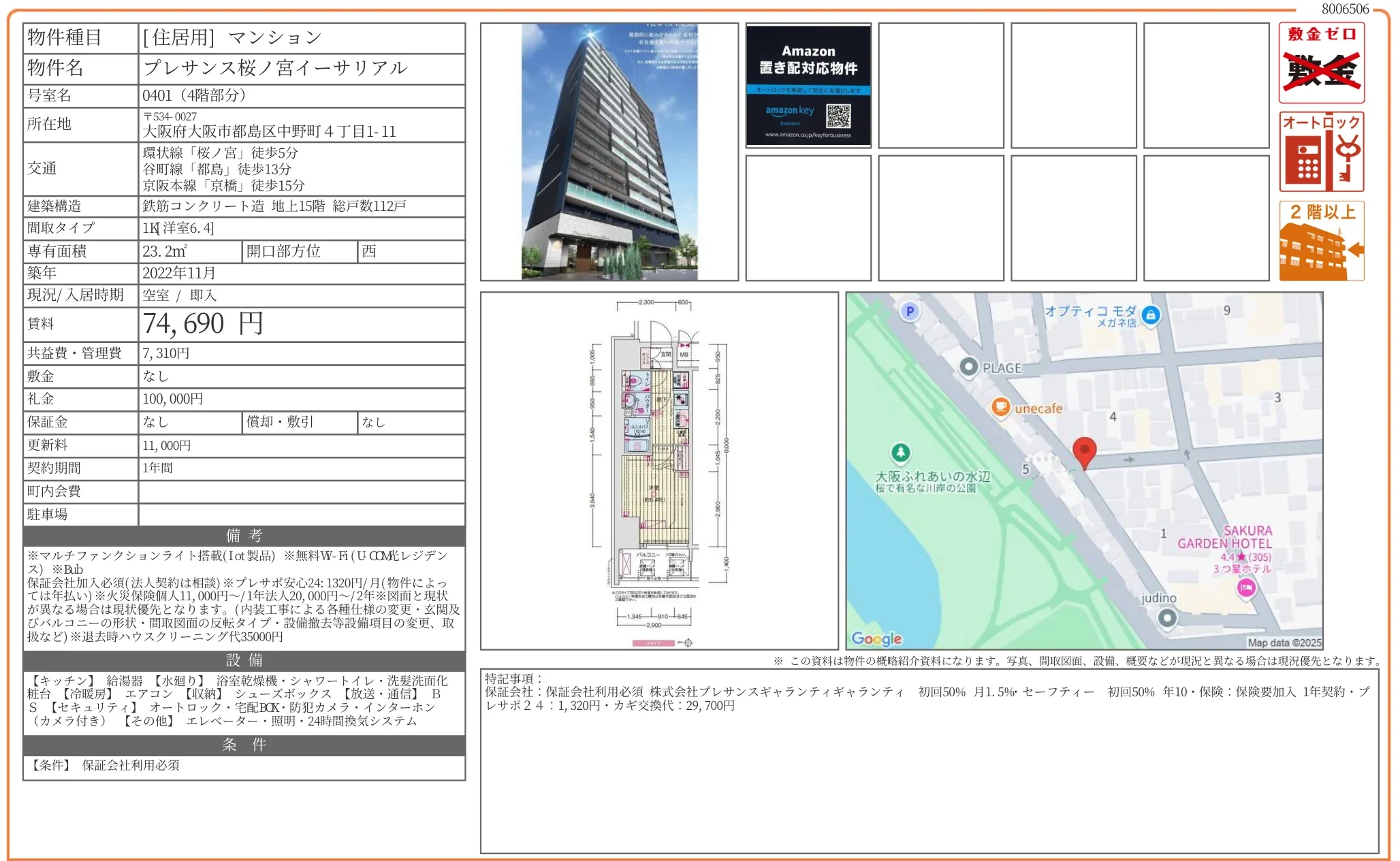 プレサンス桜ノ宮イーサリアル 0401 0