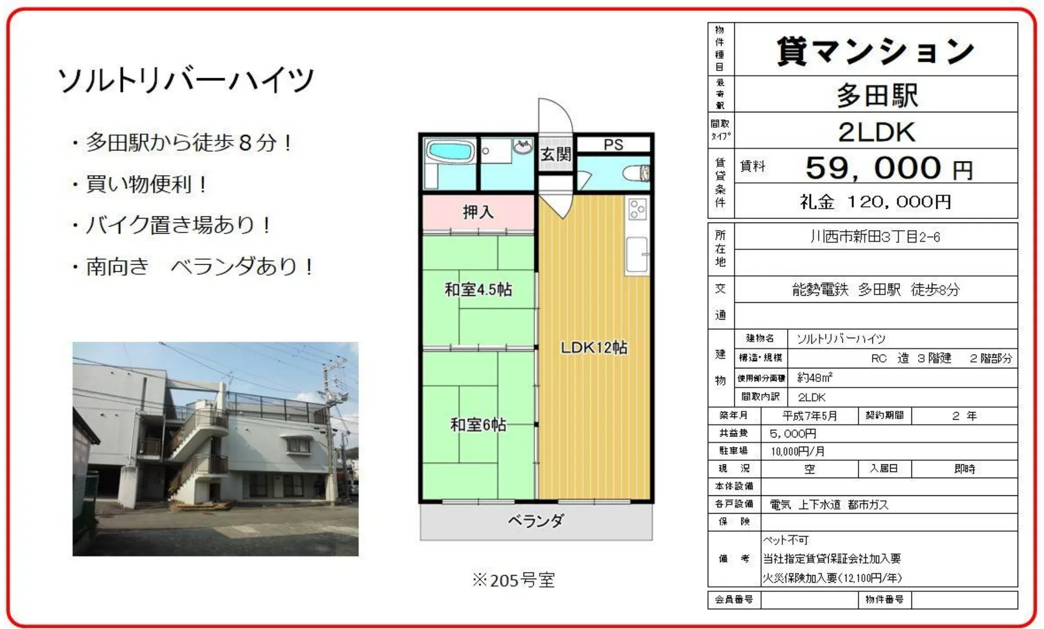 ソルトリバーハイツ 205号 0