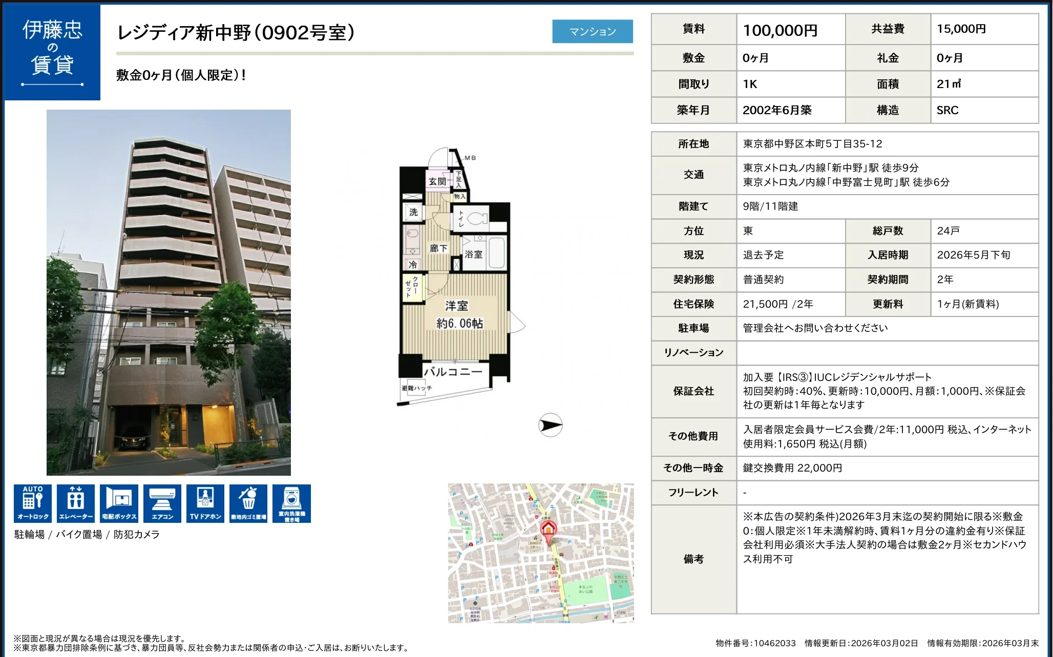 レジディア新中野 0902号 0
