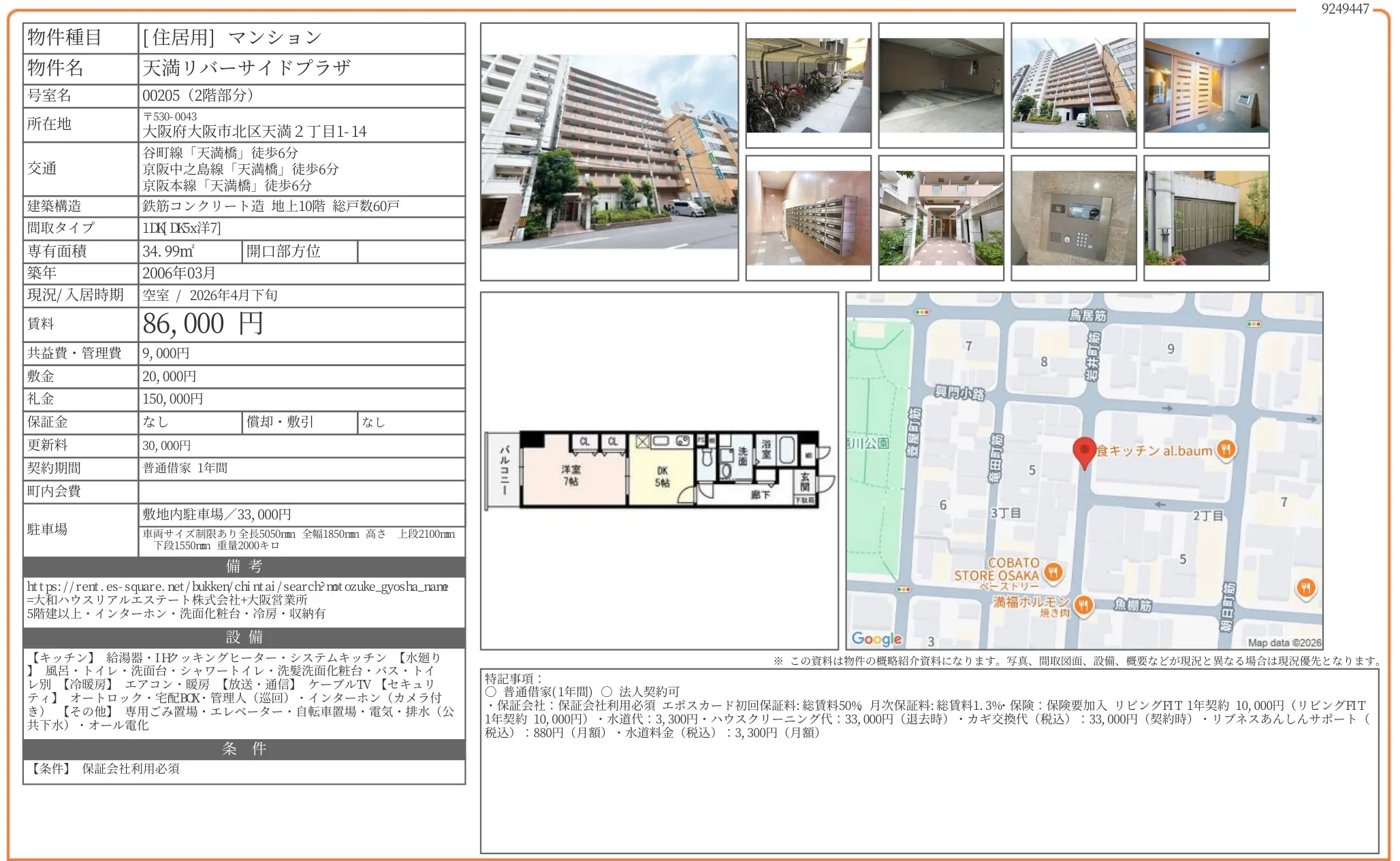 天満リバーサイドプラザ 00205 0