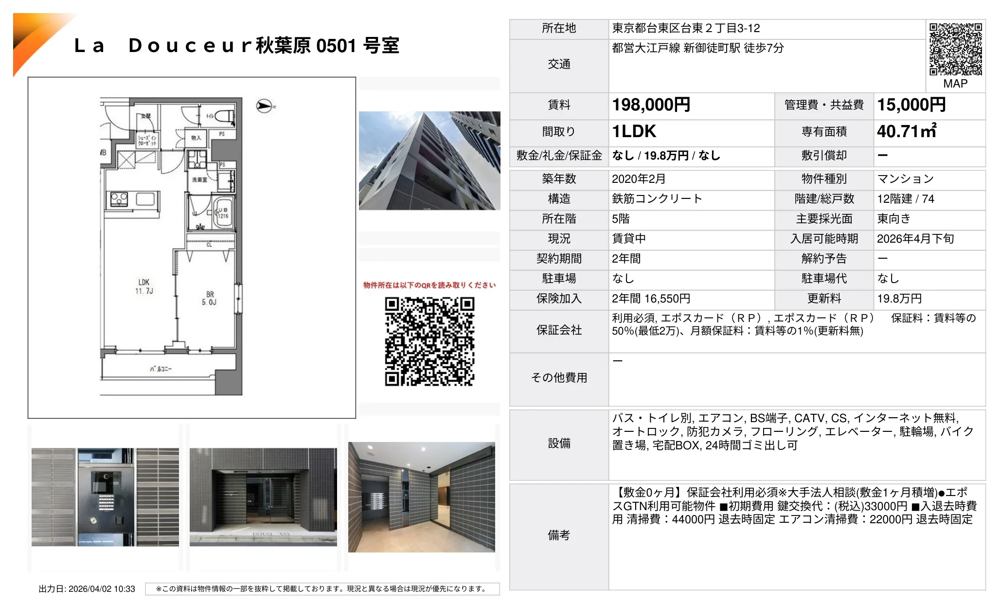 La Douceur 秋葉原 0501号室 501号 0