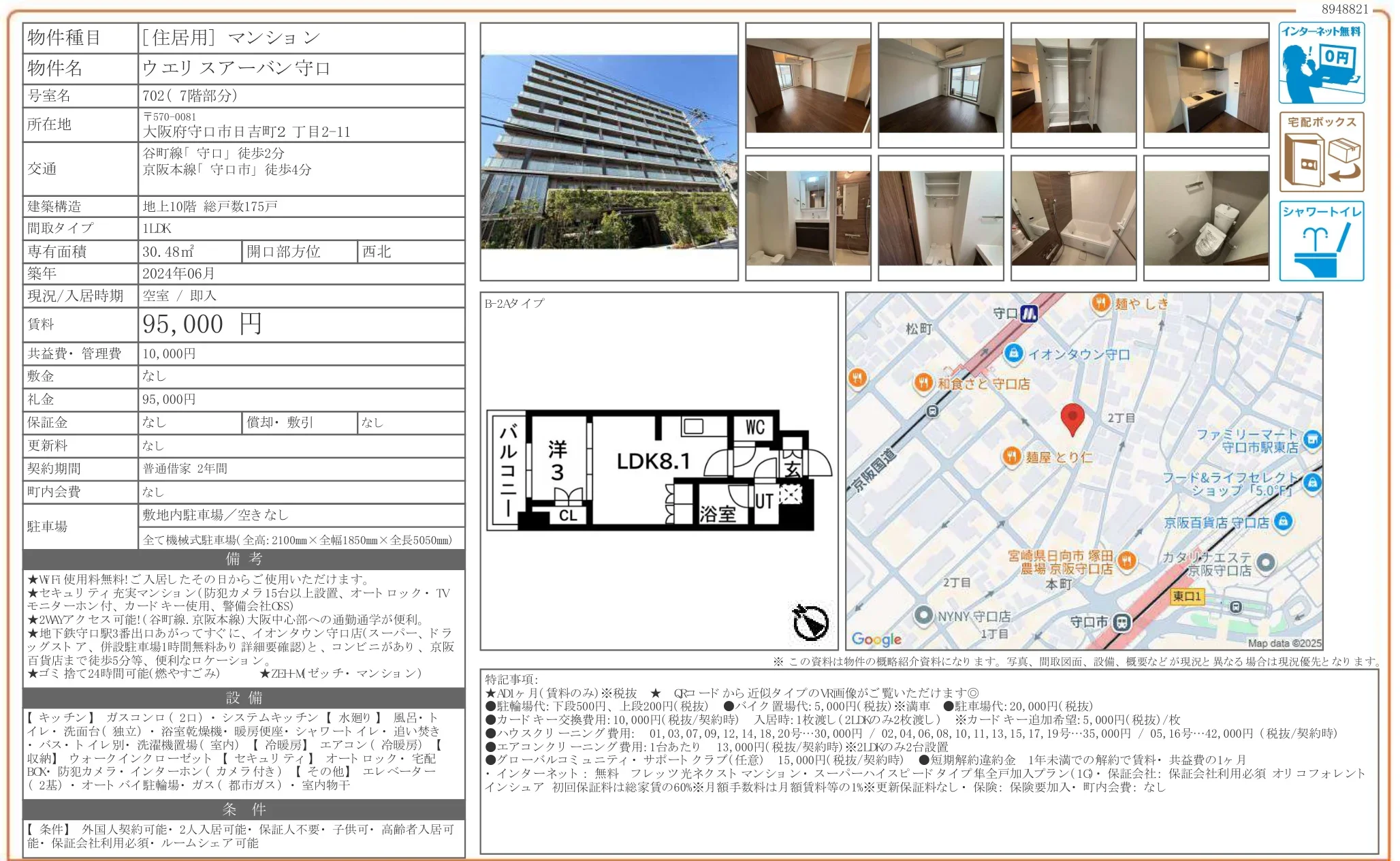 ウエリスアーバン守口 702号 0