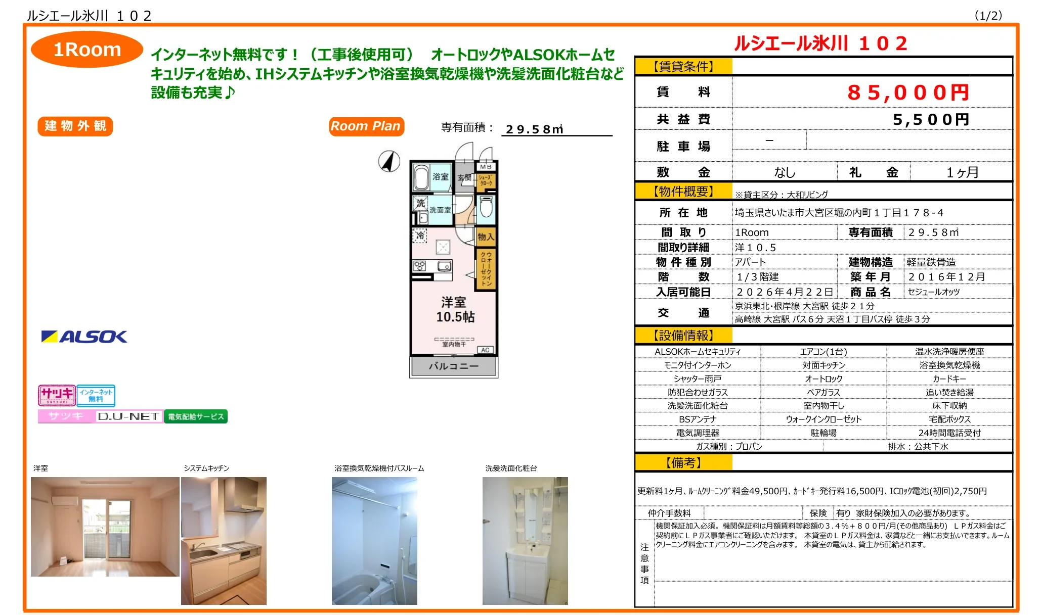 セジュールオッツ 102号 0