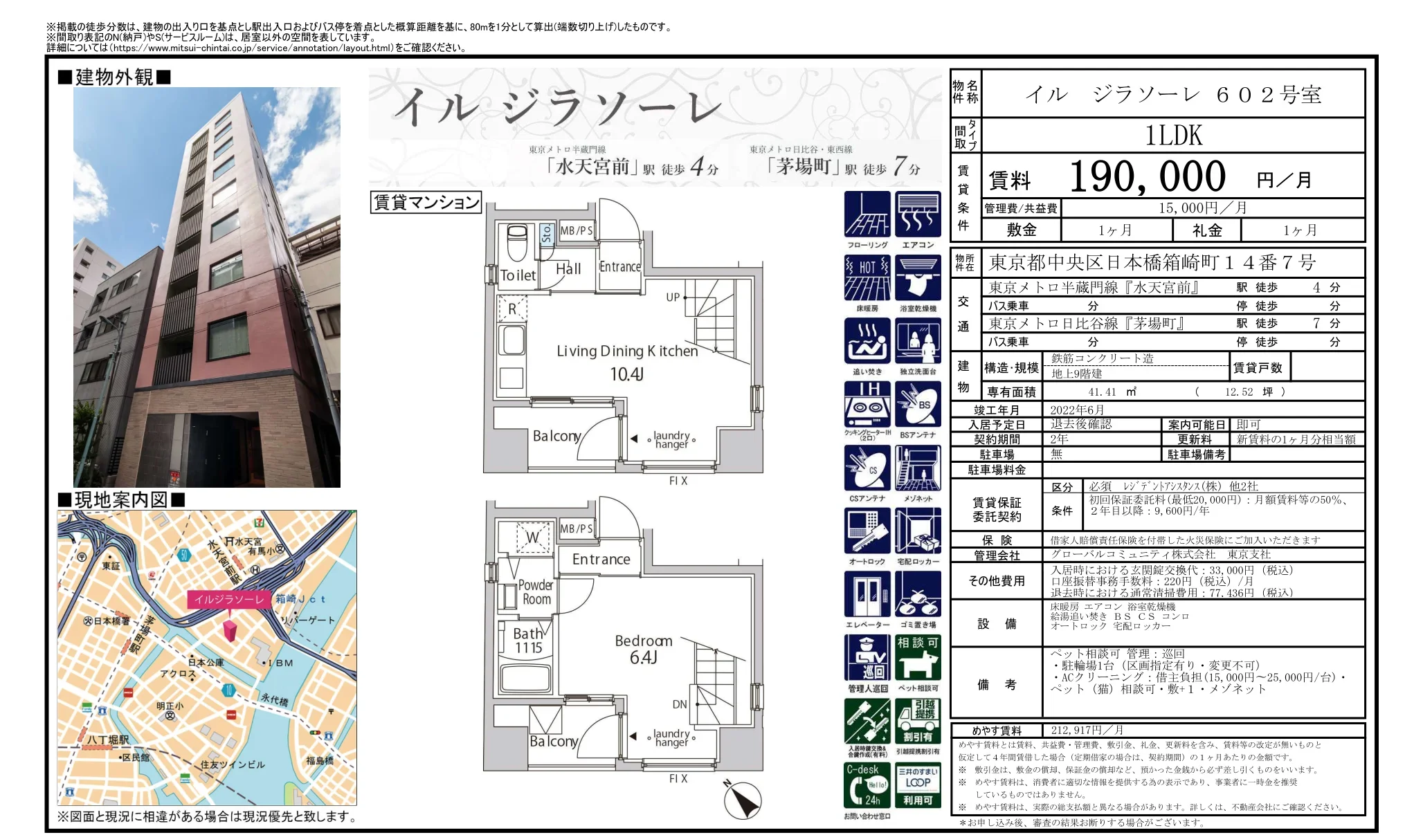 イルジラソーレ 602号室 0