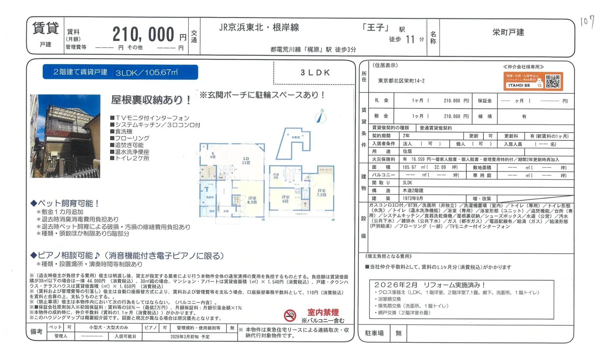 栄町戸建 0