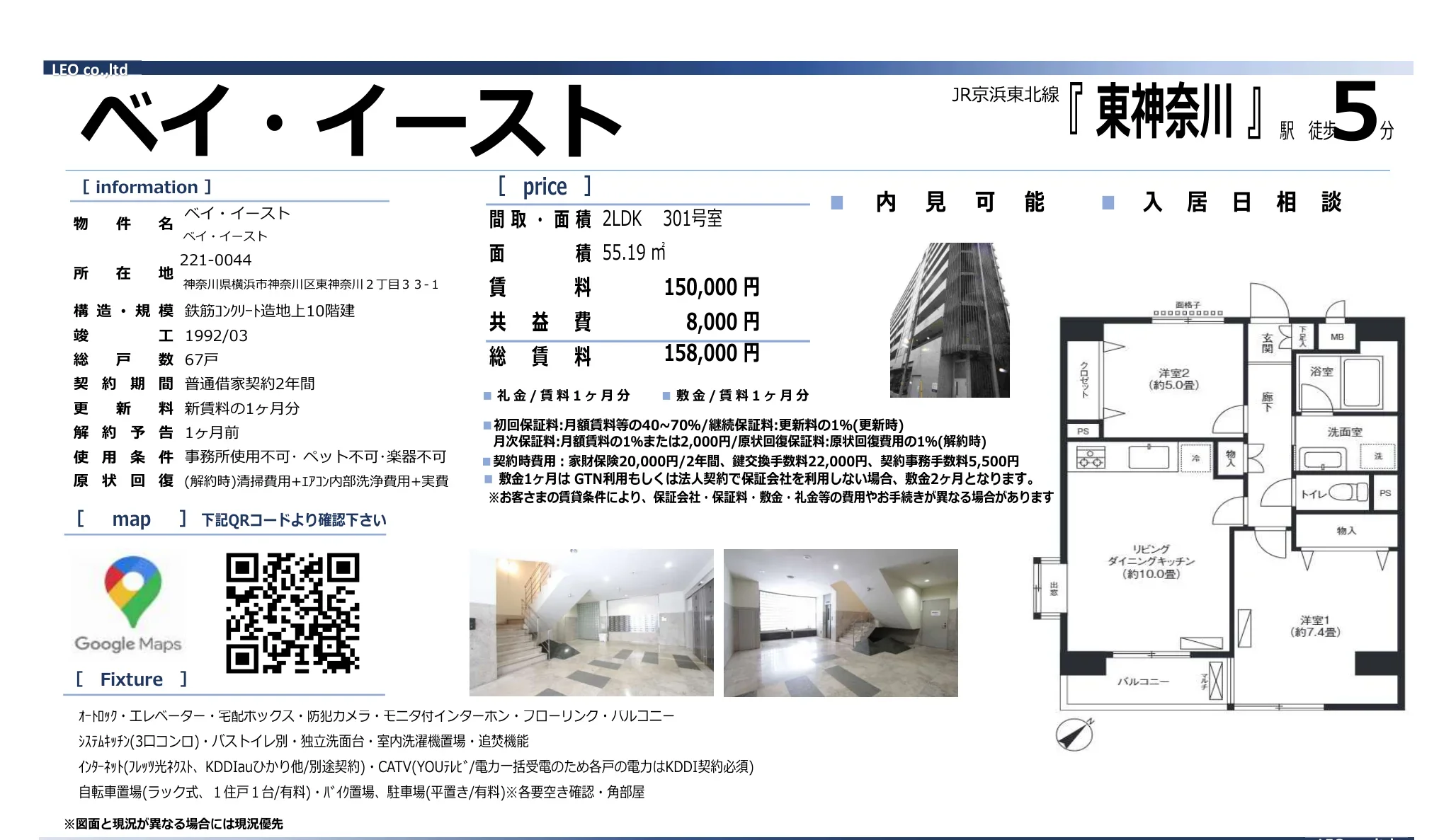 ベイ・イースト 301号 0