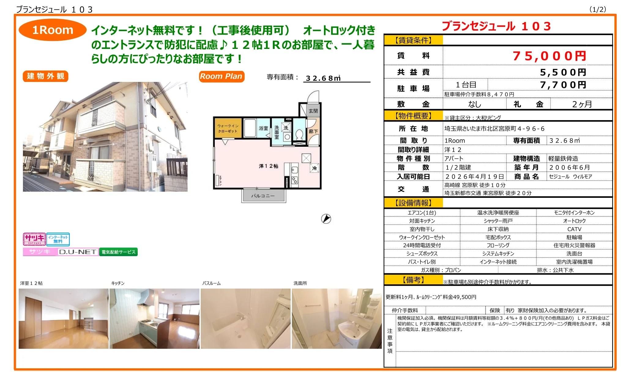 セジュールウィルモア 103号 0