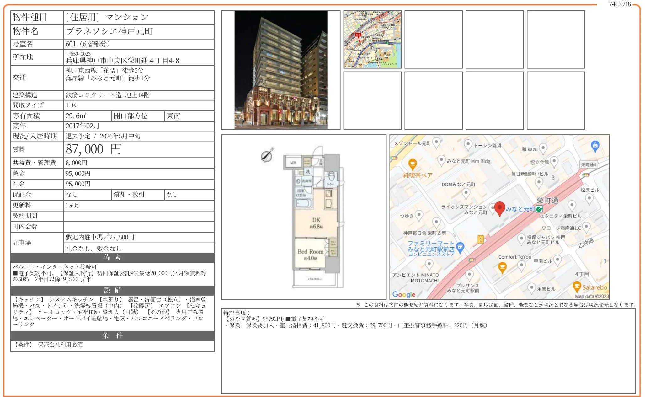 プラネソシエ神戸元町 601 0