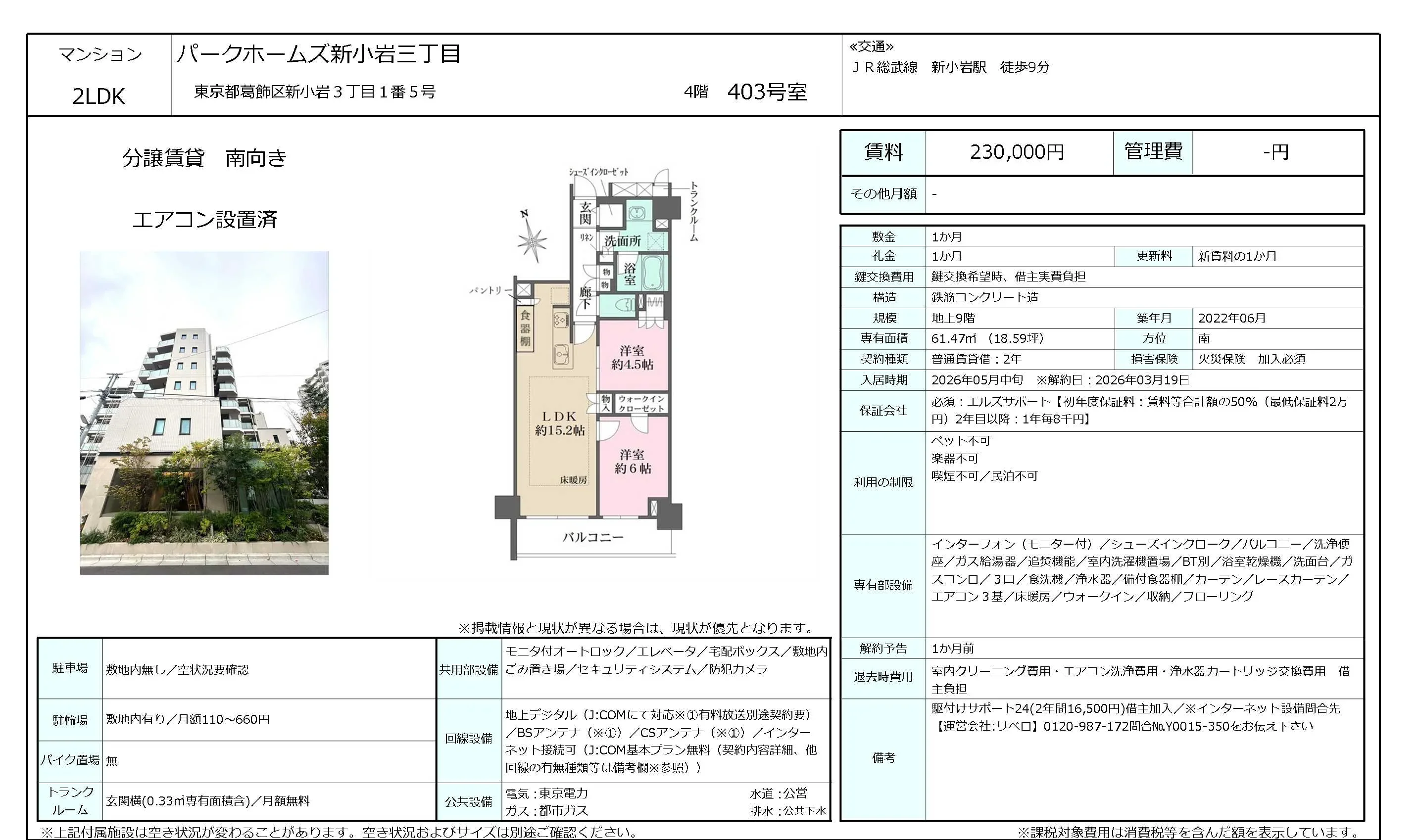 パークホームズ新小岩三丁目 403号 0