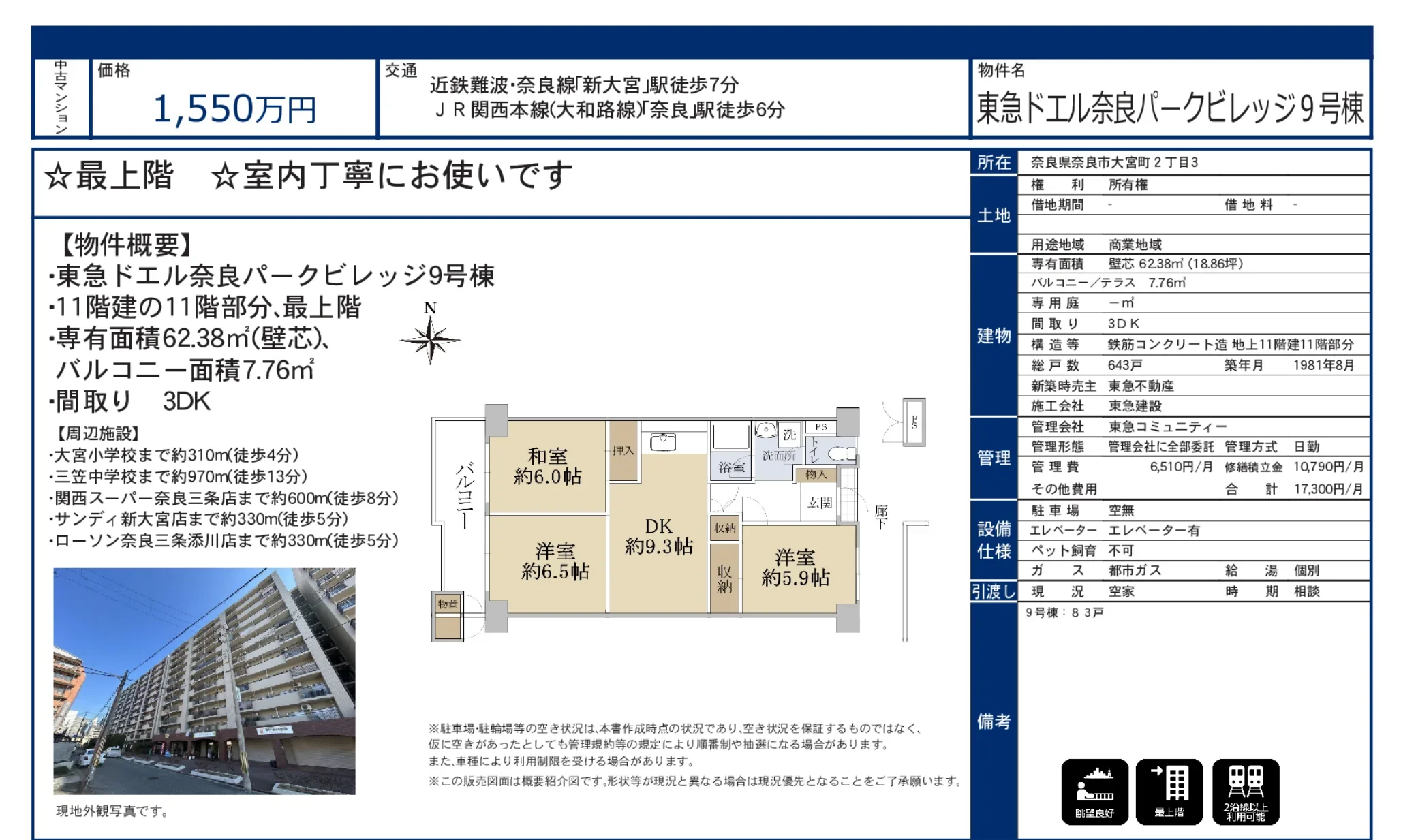 東急ドエル奈良パークビレッジ9号棟 11号 0