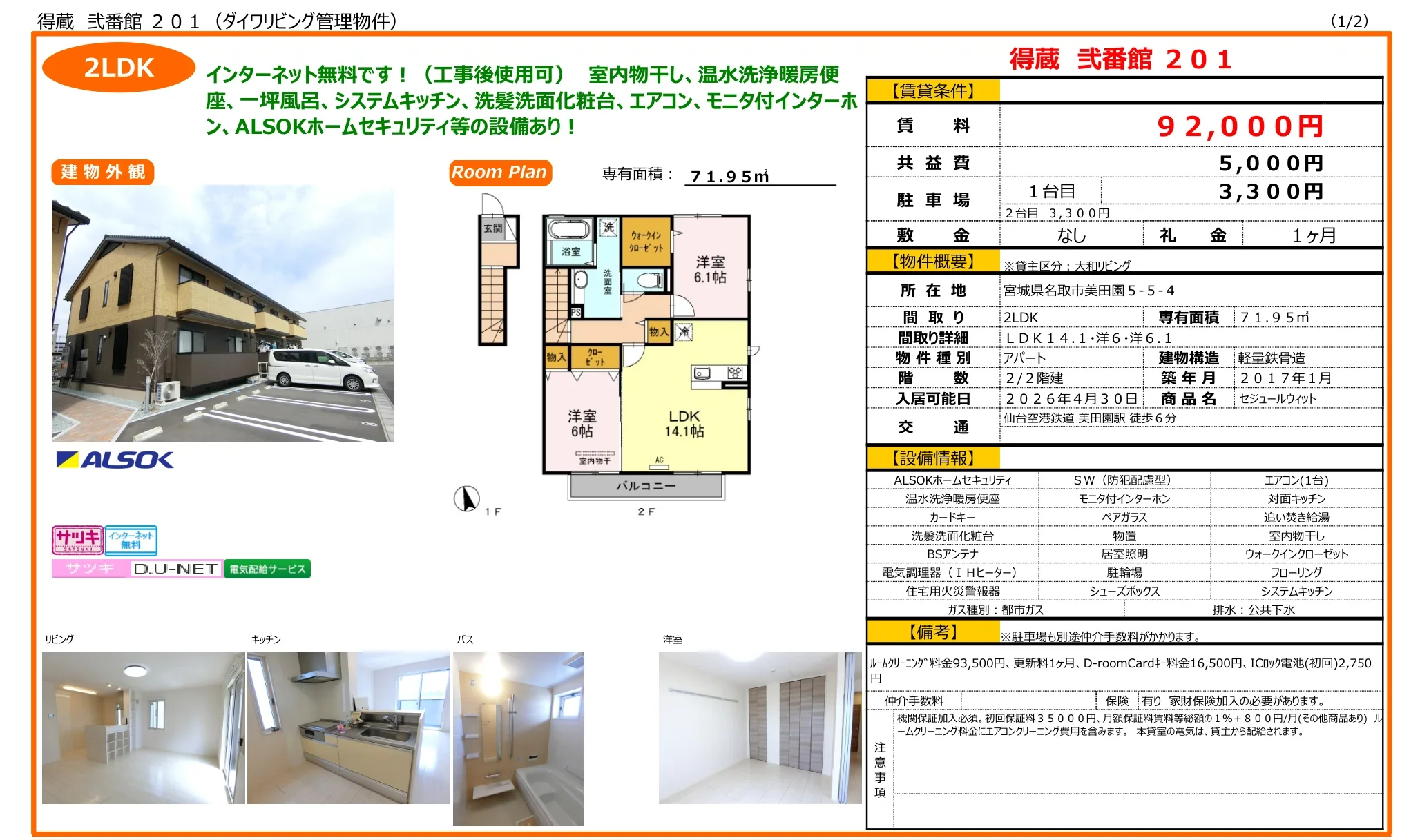 得蔵 弐番館 201号 0