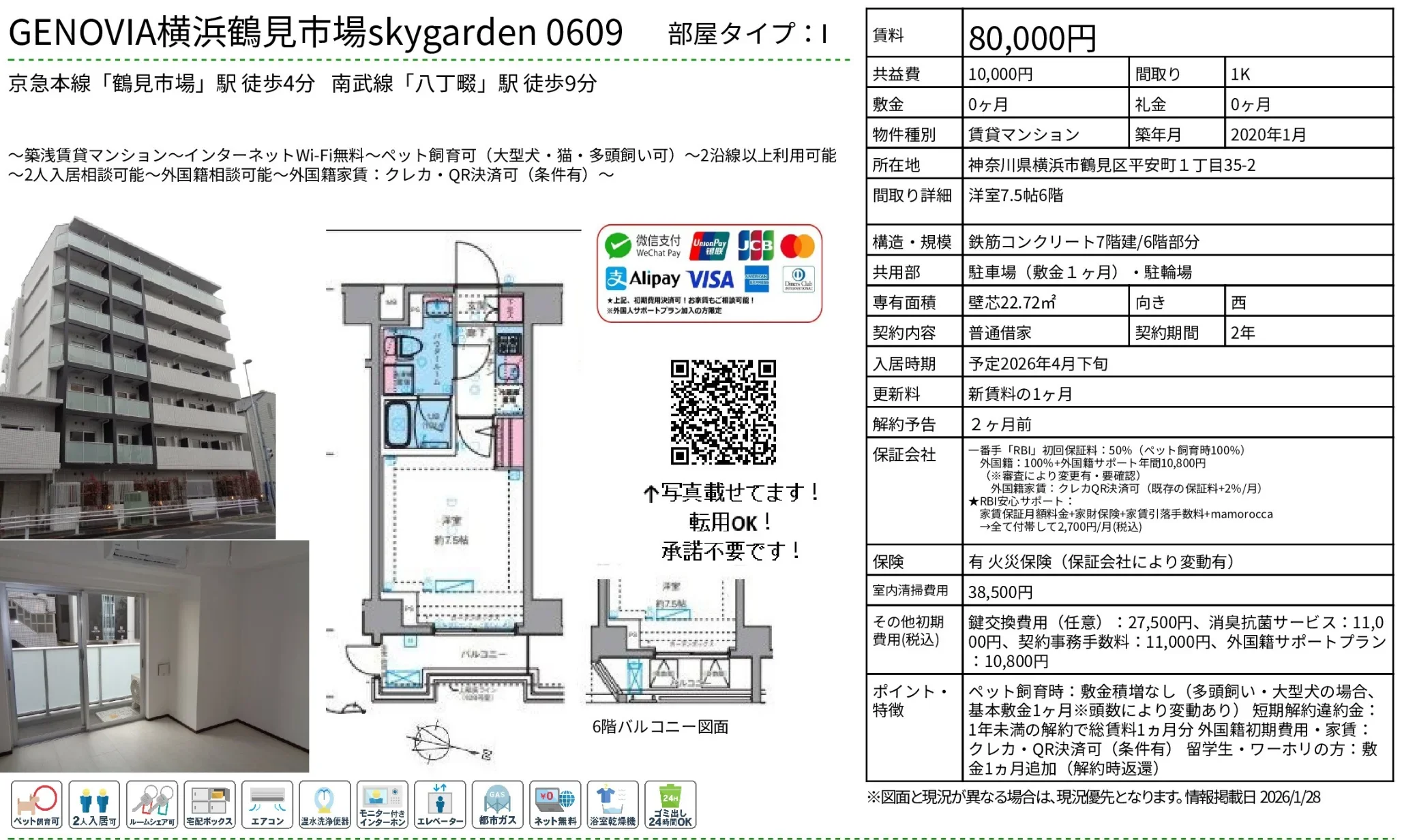 GENOVIA横浜鶴見市場スカイガーデン 6階 0