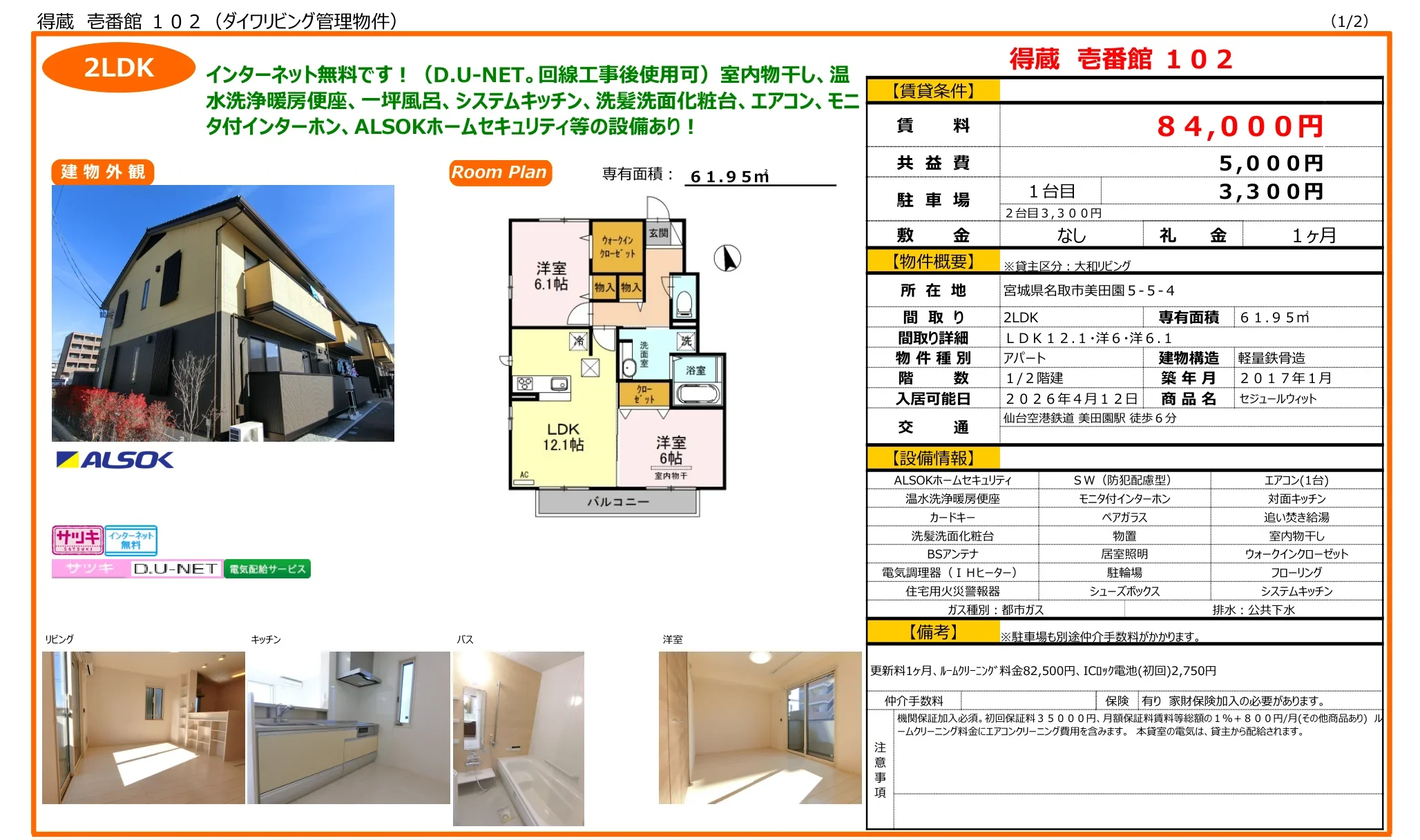 得蔵壱番館 102号 0