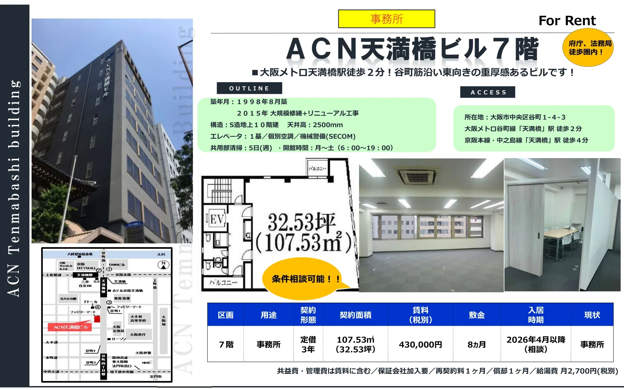 ACN天満橋ビル 7階 0