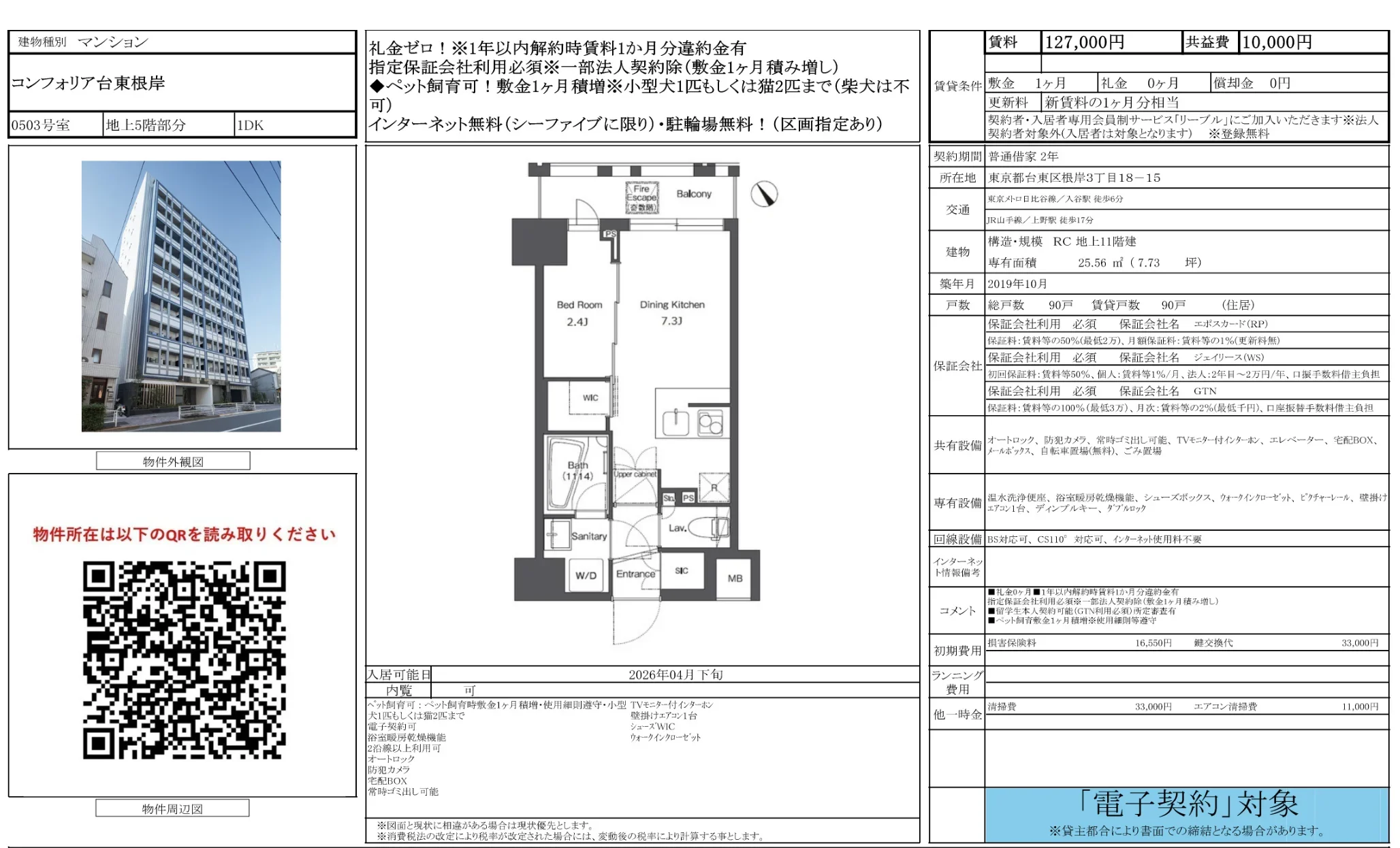 コンフォリア台東根岸 0503号 0