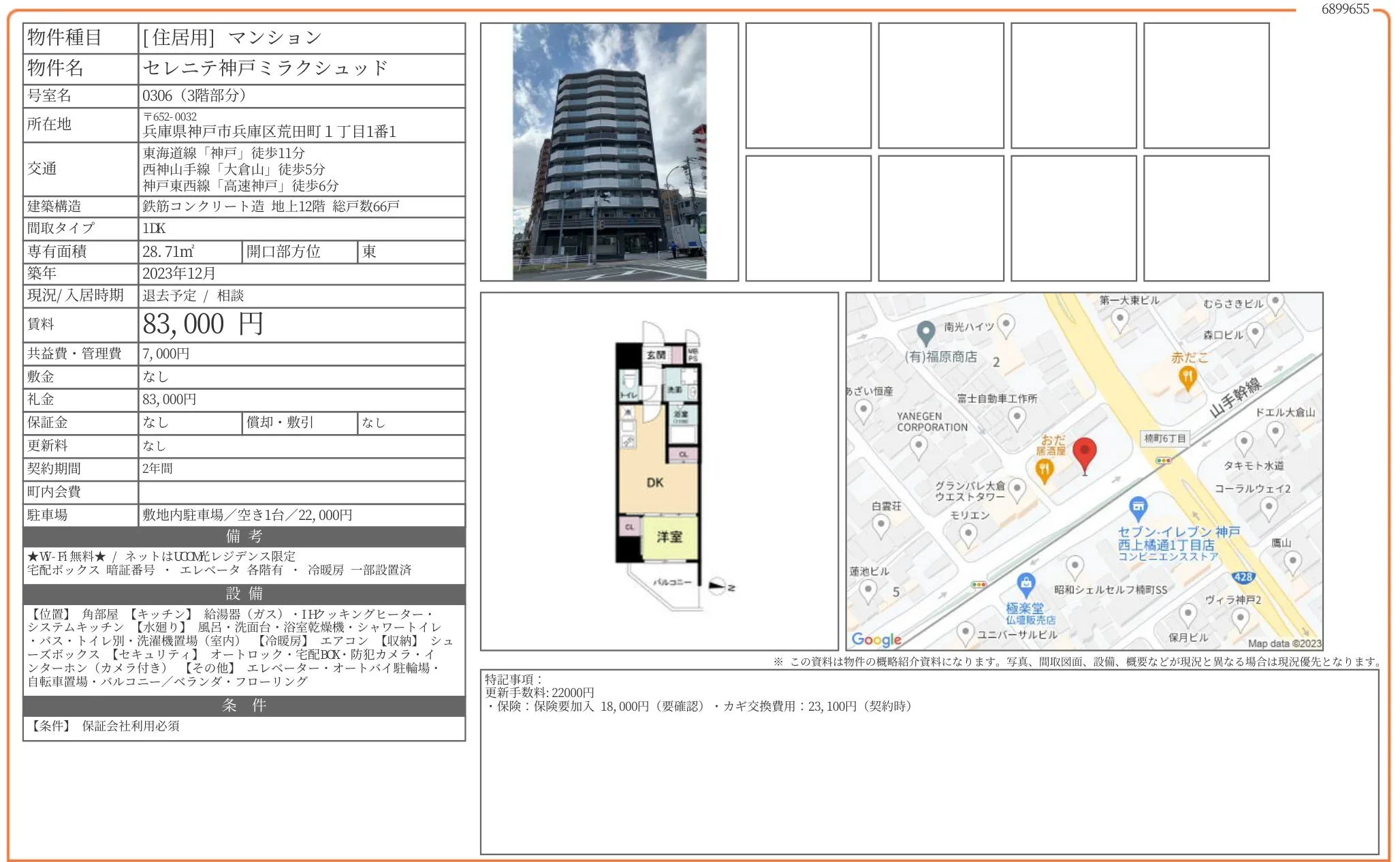 セレニテ神戸ミラクシュッド 0306号 0