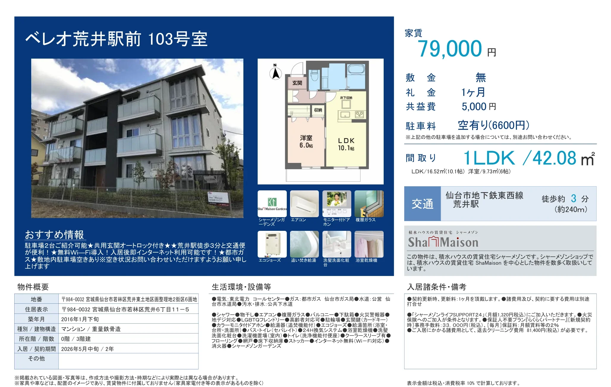 ベレオ荒井駅前 103号 0