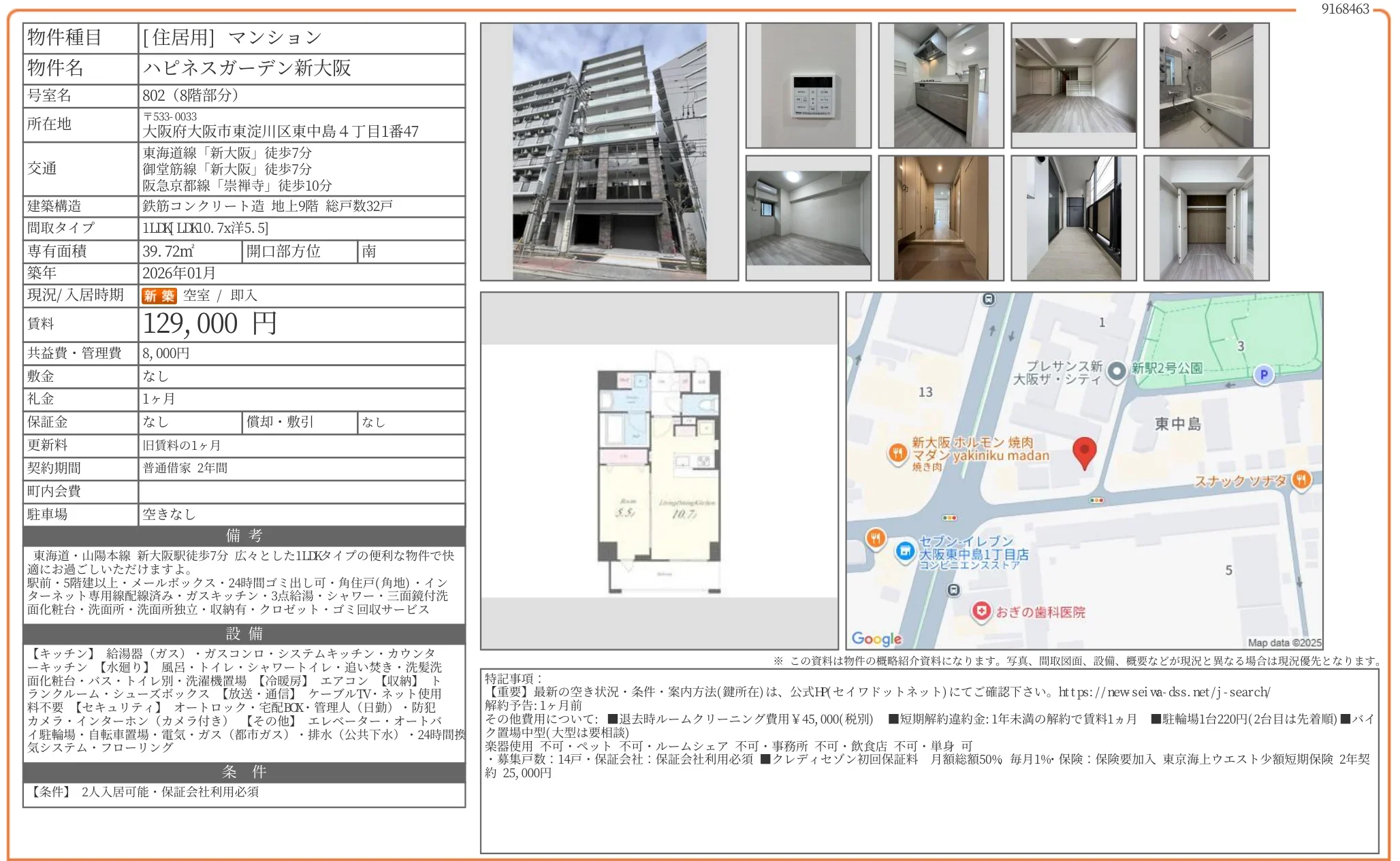 ハピネスガーデン新大阪 802 0