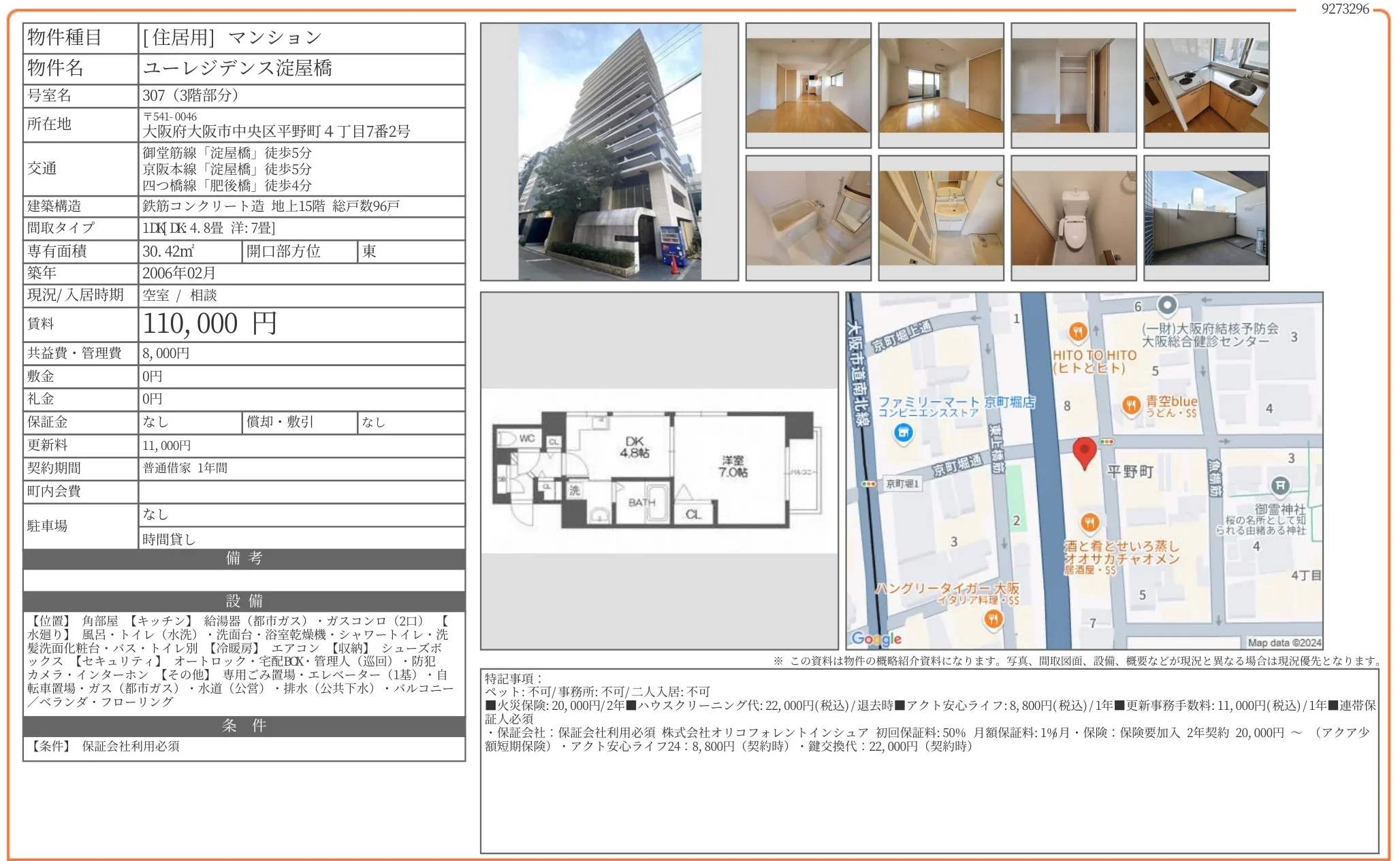 ユーレジデンス淀屋橋 307 0