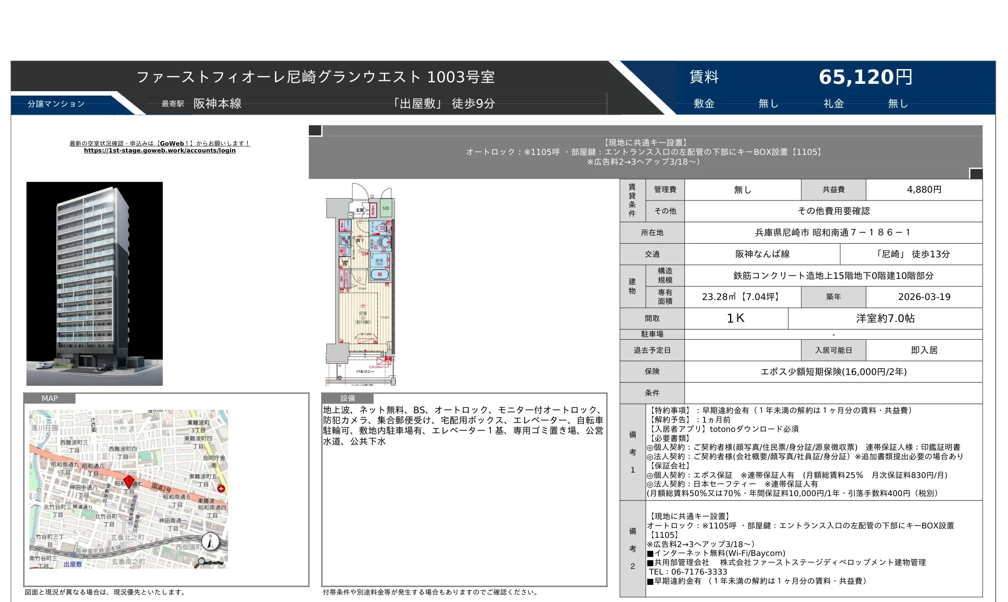 ファーストフィオーレ尼崎グランウエスト 1003号 0