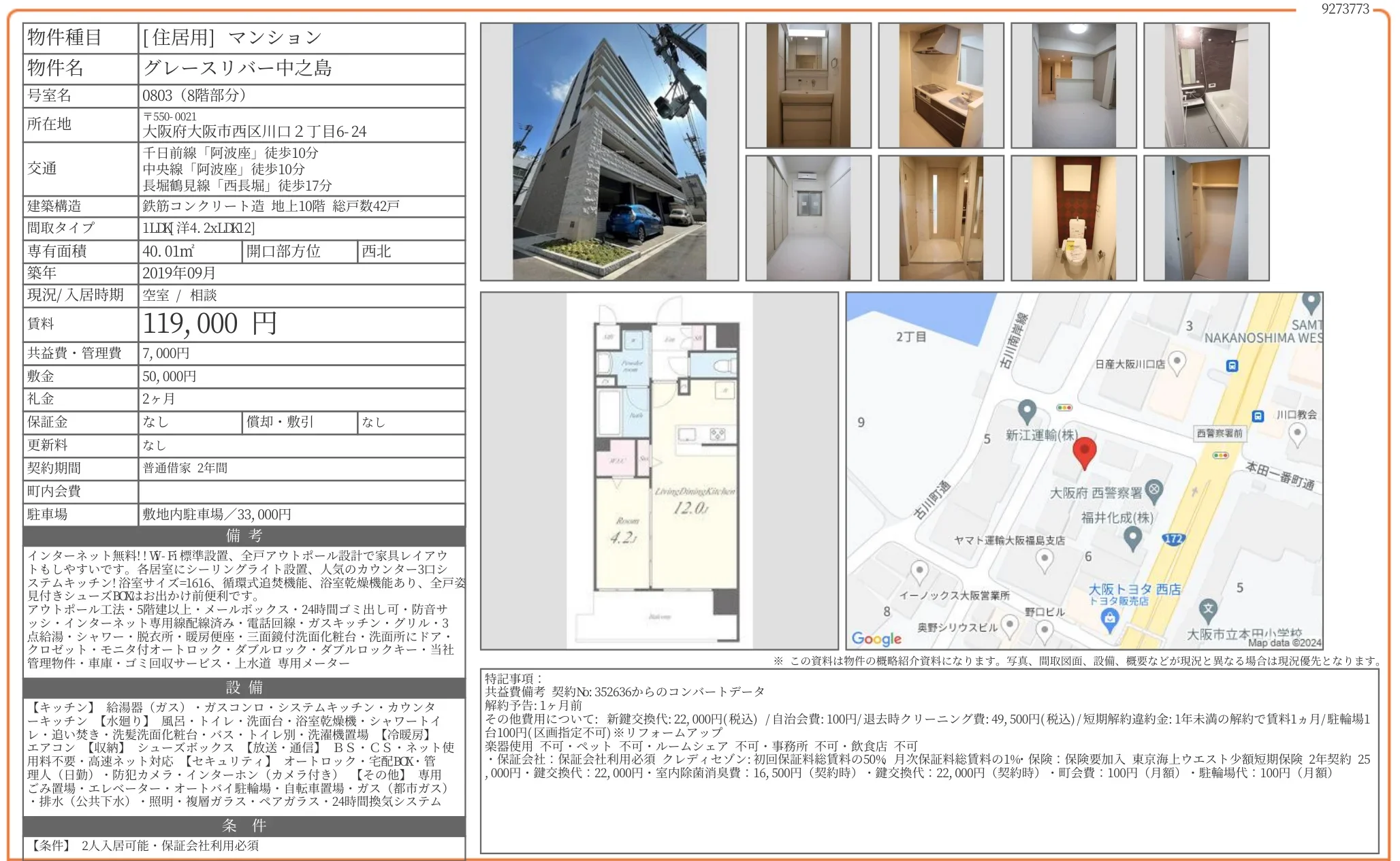 グレースリバー中之島 0803 0