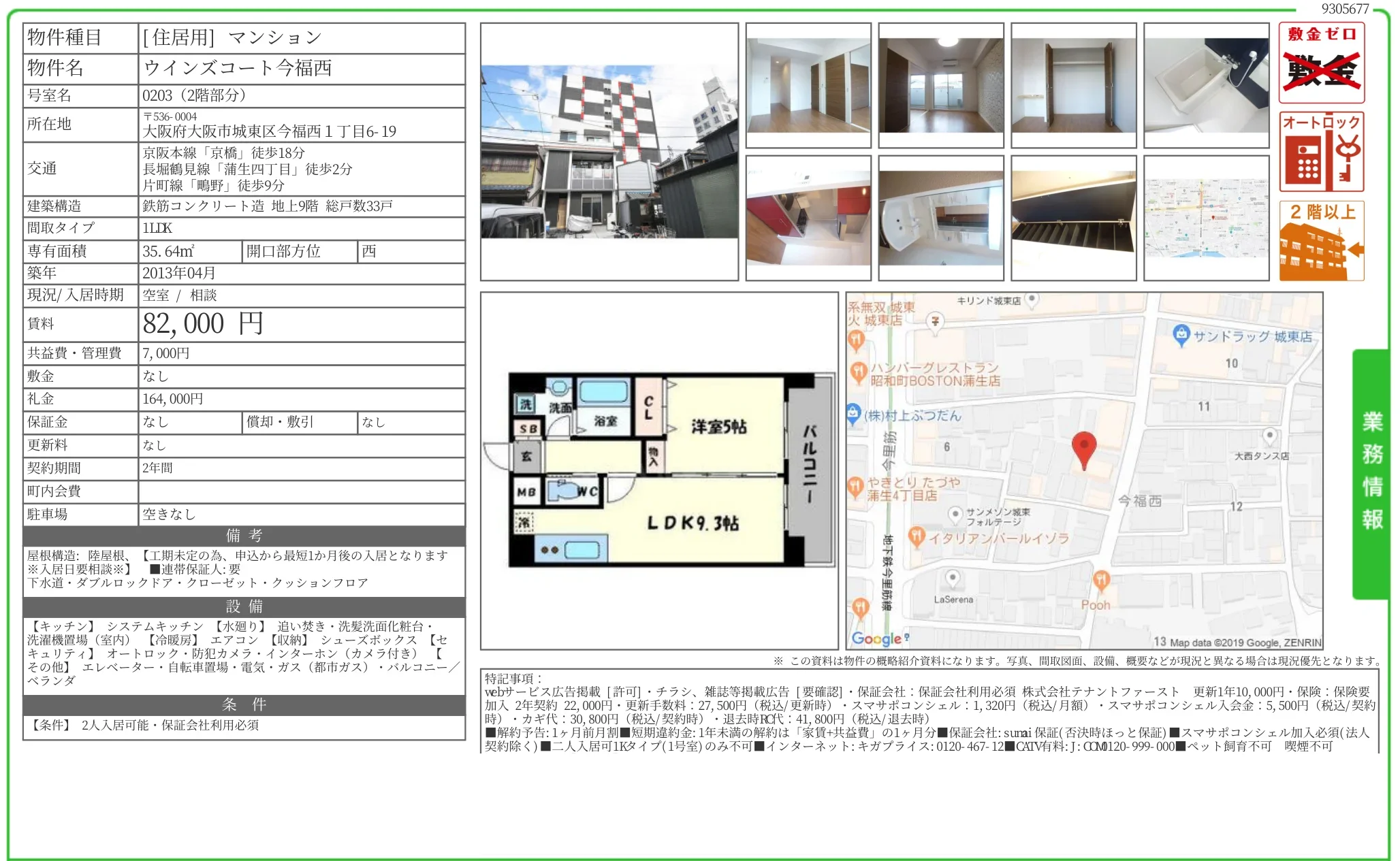 ウインズコート今福西 0203号 0