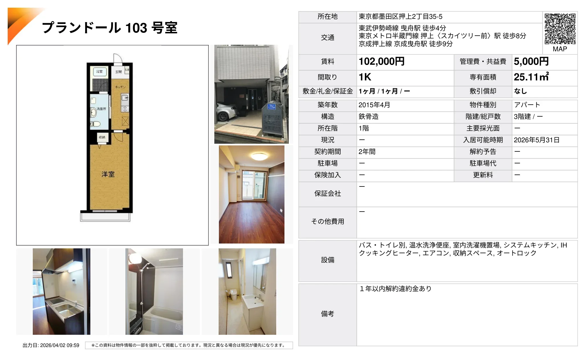 プランドール 103号 0