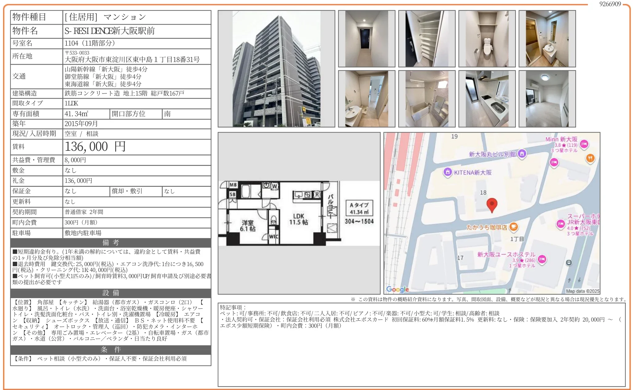 S-RESIDENCE新大阪駅前 1104 0