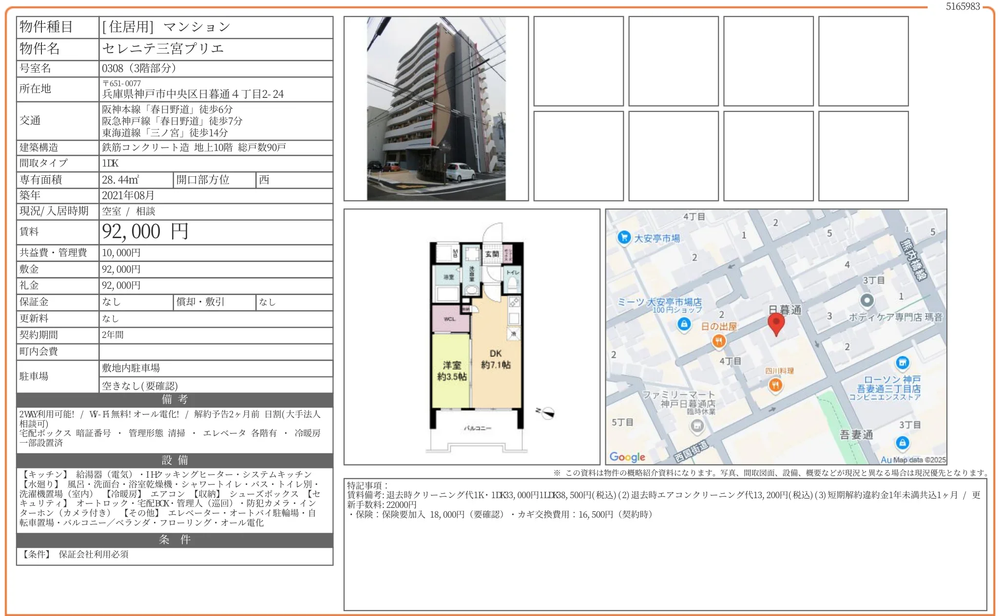 セレニテ三宮 プリエ 0308 0