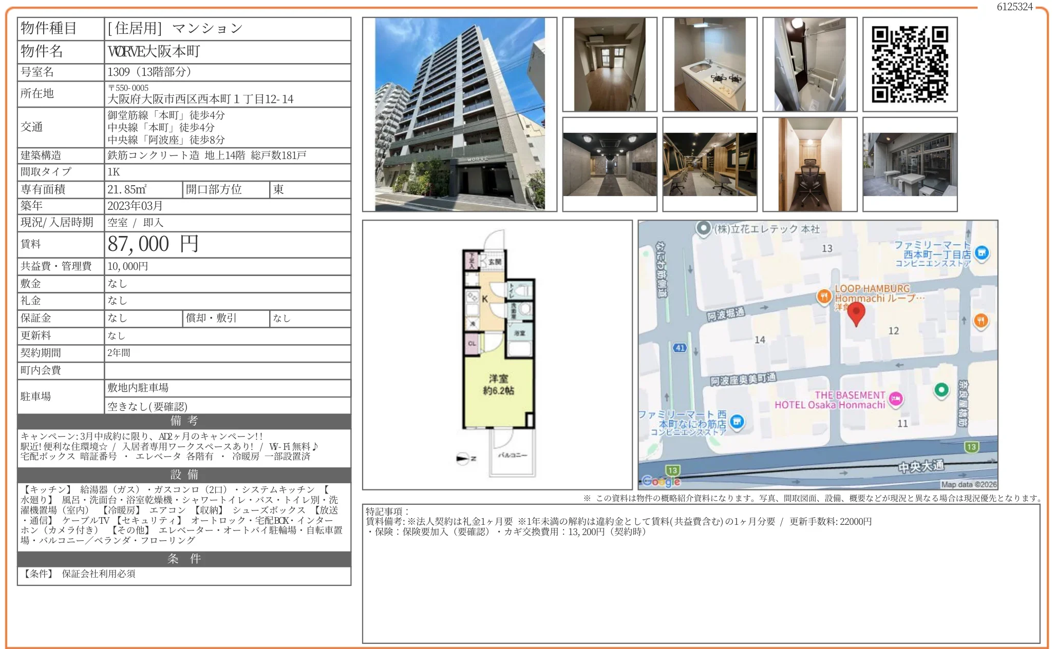 VORVE大阪本町 1309 0