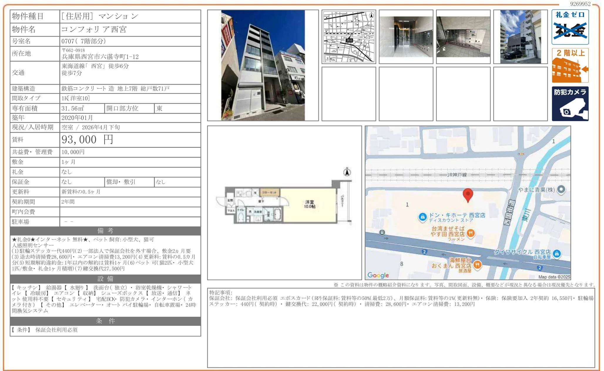 コンフォリア西宮 0707 0