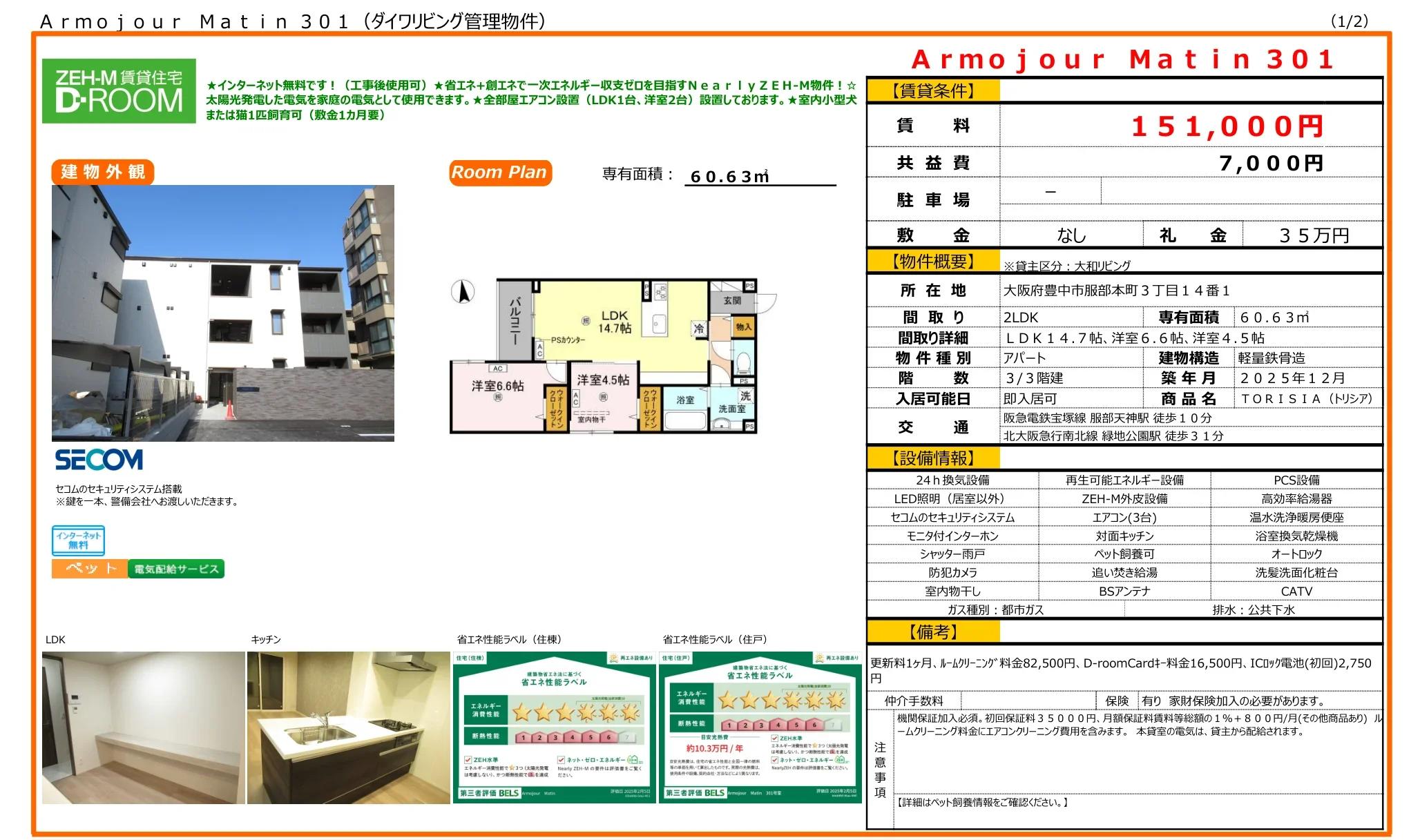 アルモジュール・マタン301 301号 0