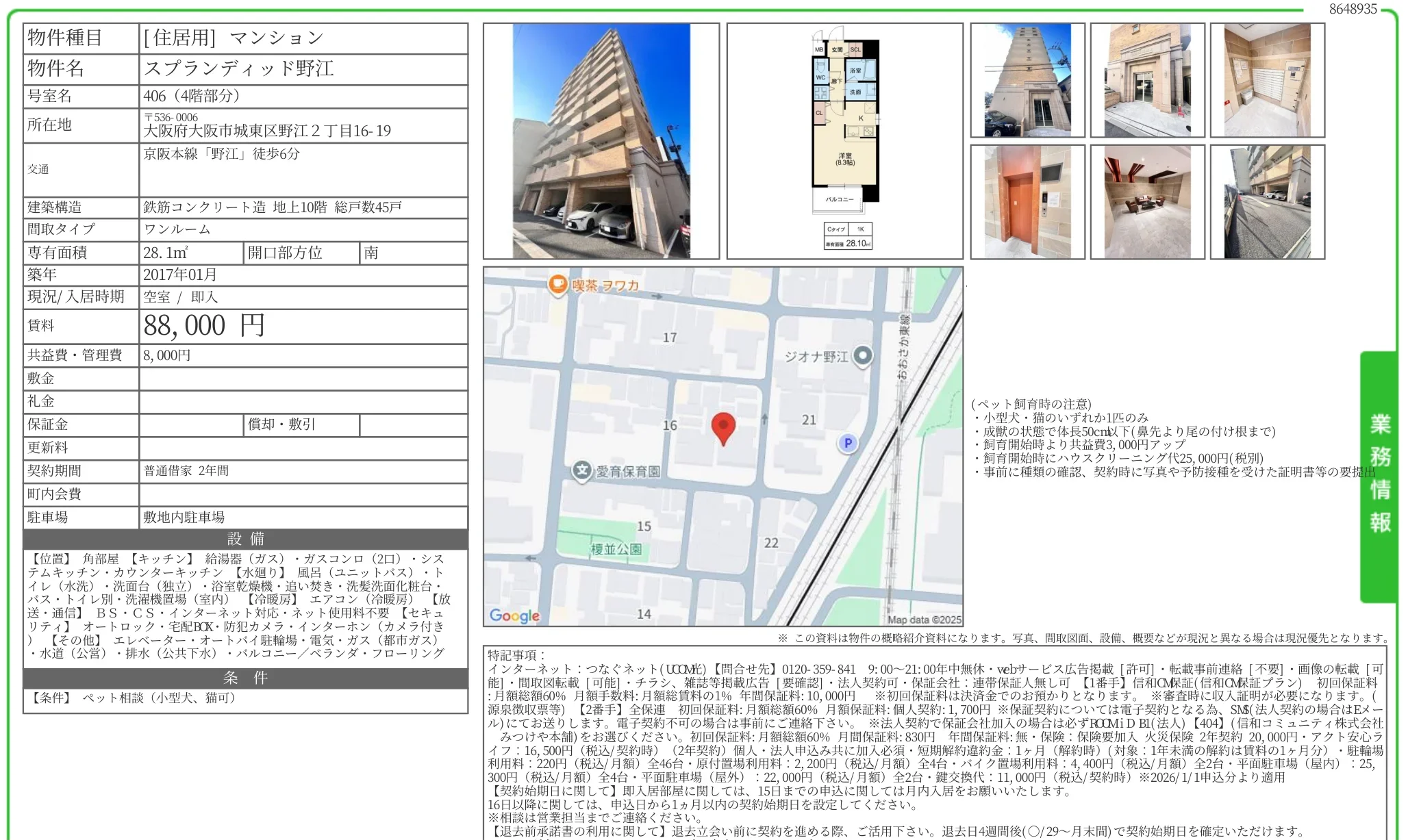 スプランディッド野江 406 0