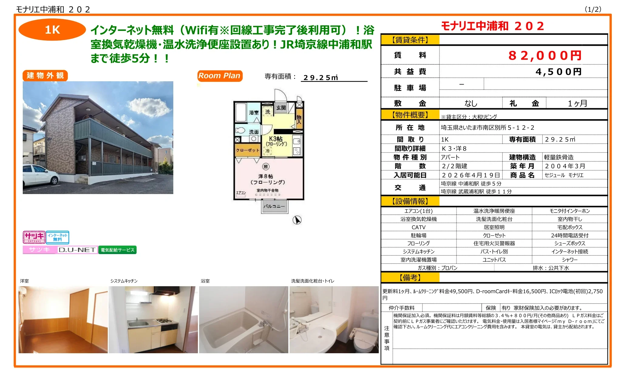 セジュール モナリエ 202号 0