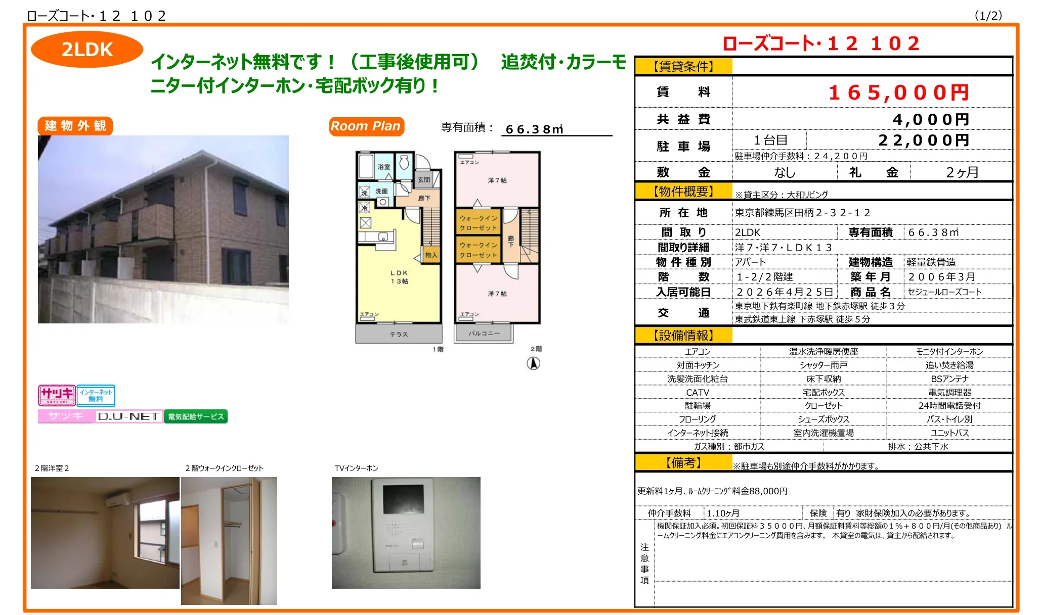 ローズコート 12 102 102号 0