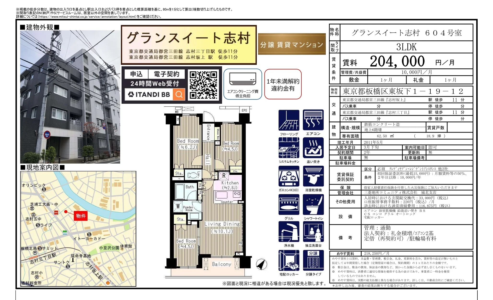 グランスイート志村 604号 0