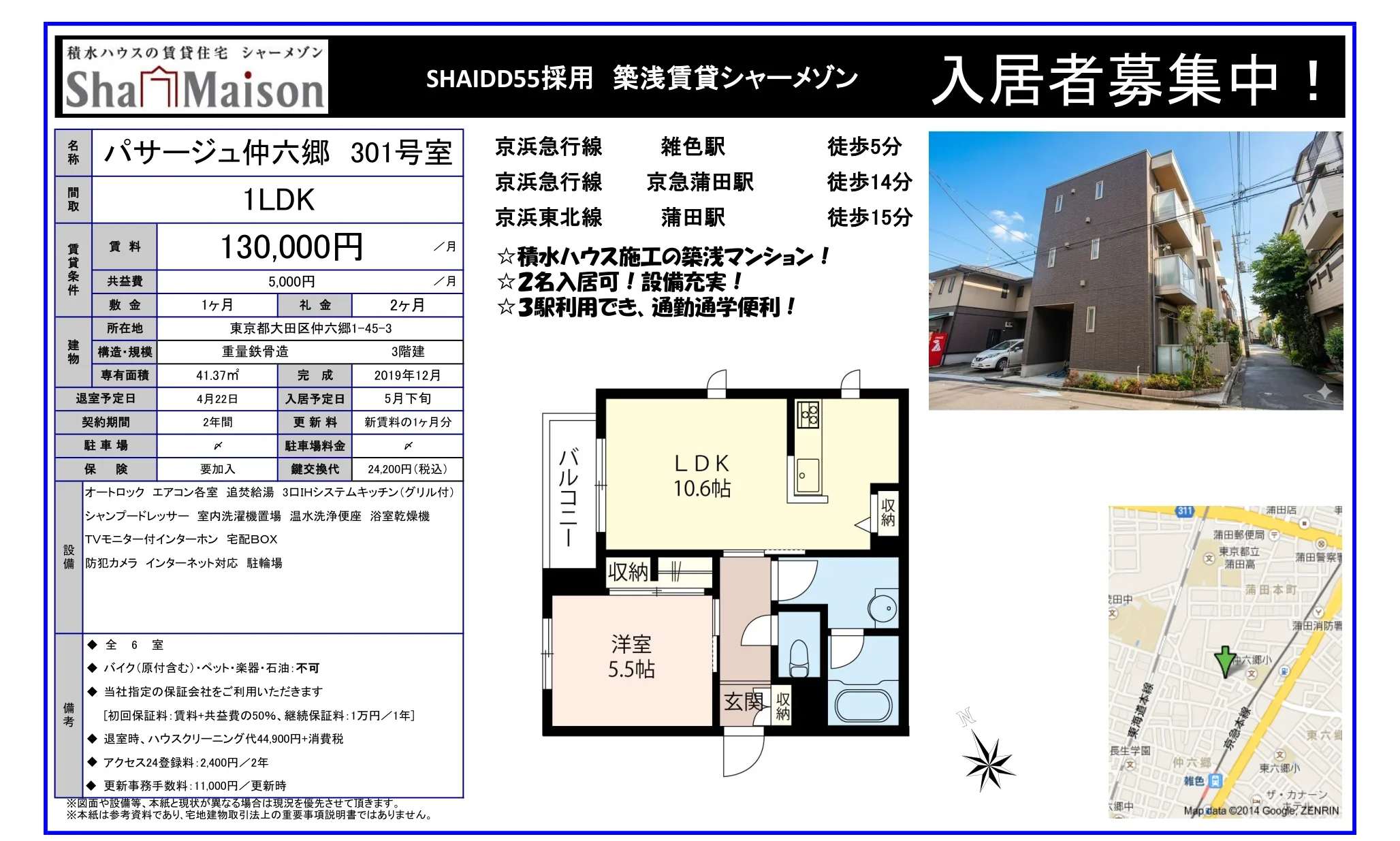 パサージュ仲六郷 301号室 301号 0