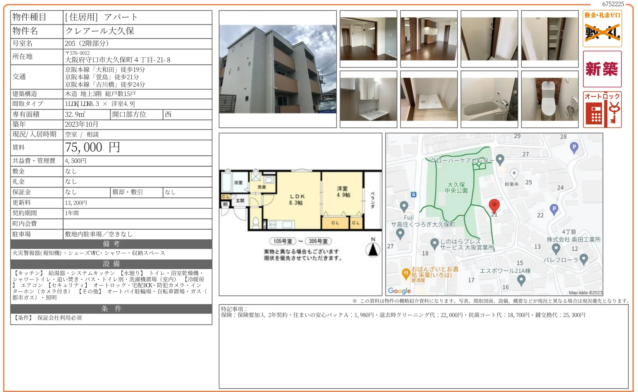 クレアール大久保 205号 0