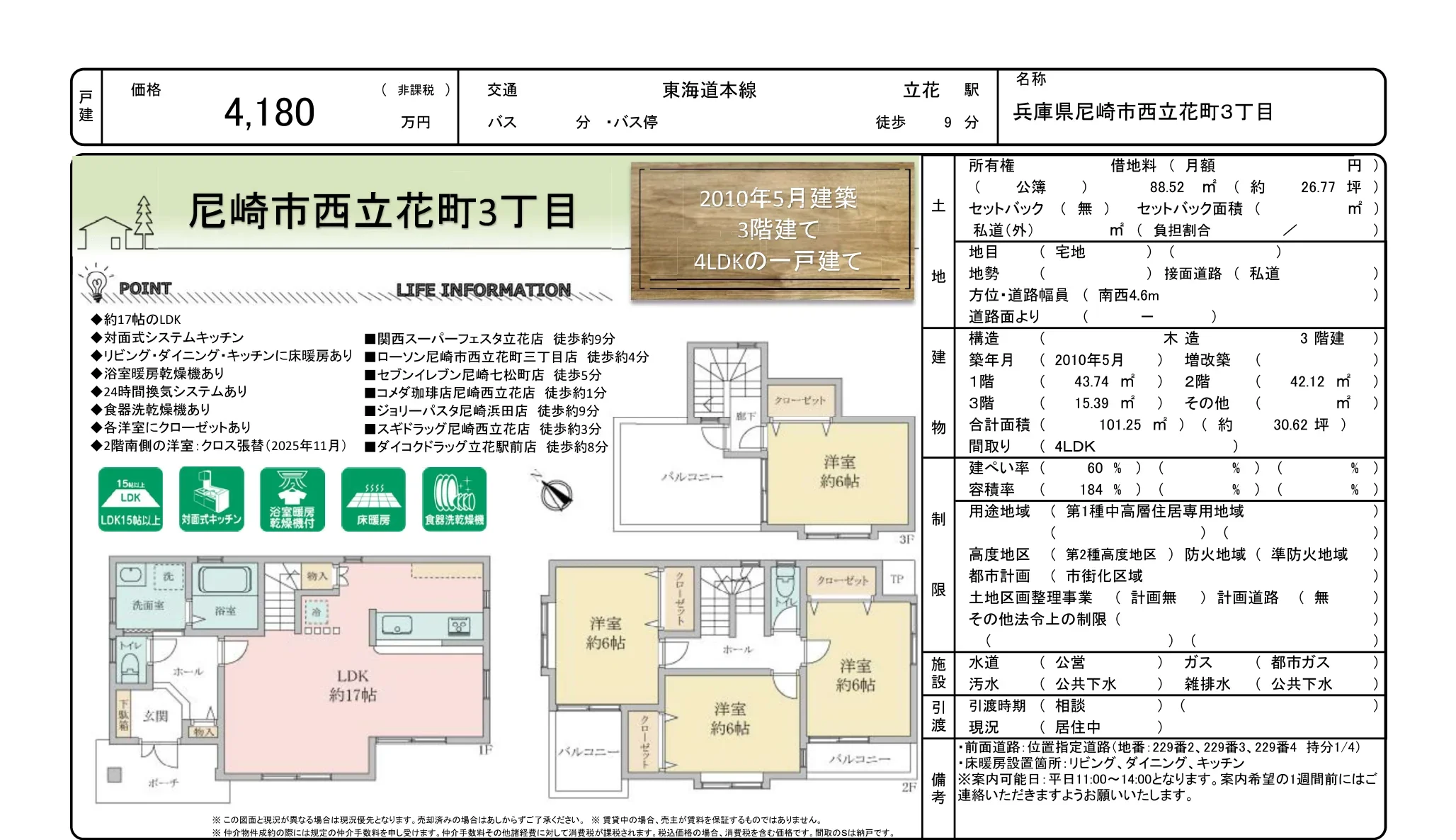 兵庫県尼崎市西立花町3丁目 0