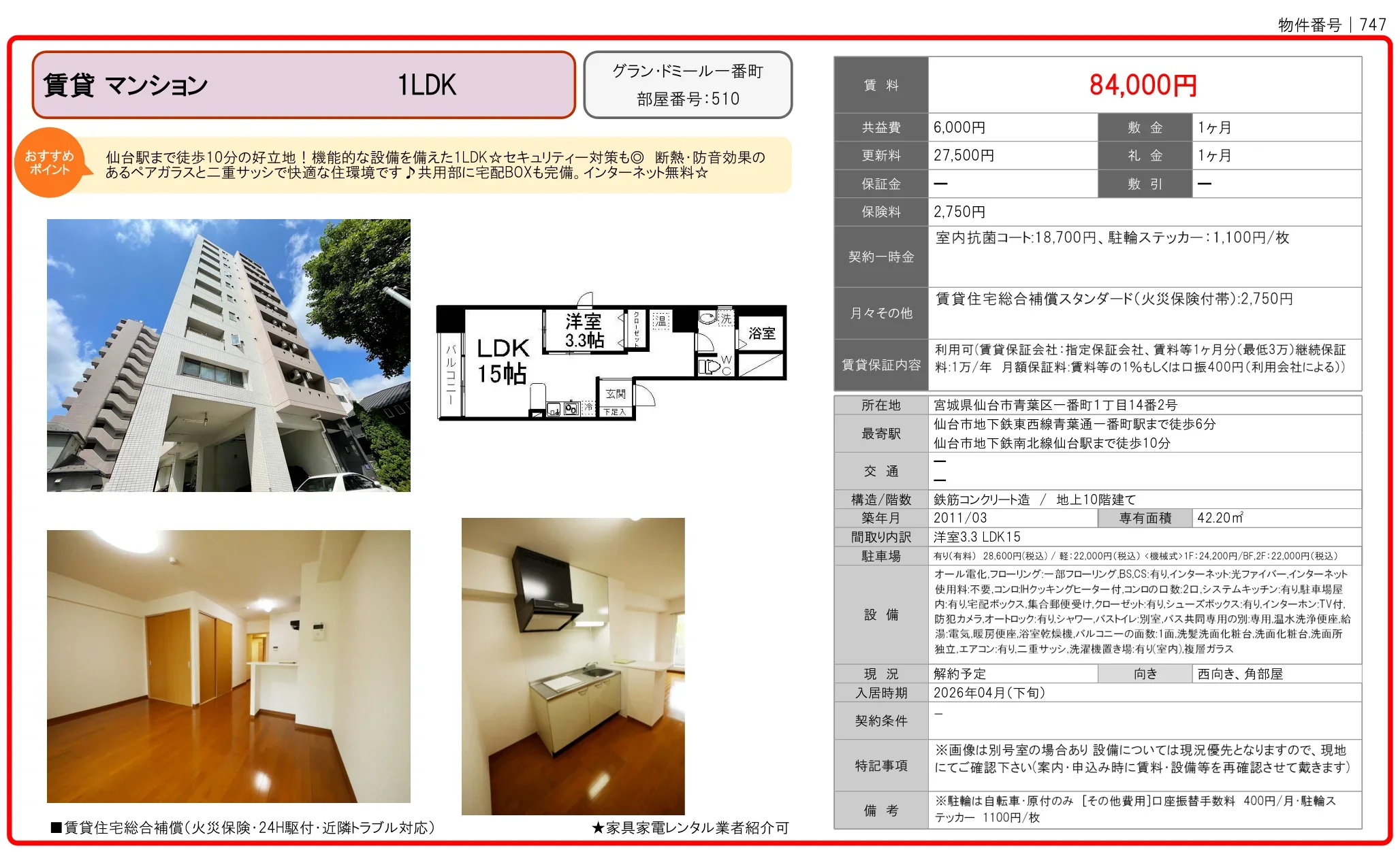 グラン・ドミール一番町 510 0