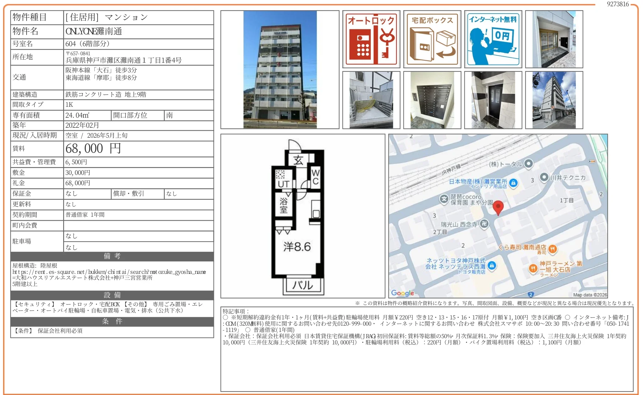 ONLYONE灘南通 604 0