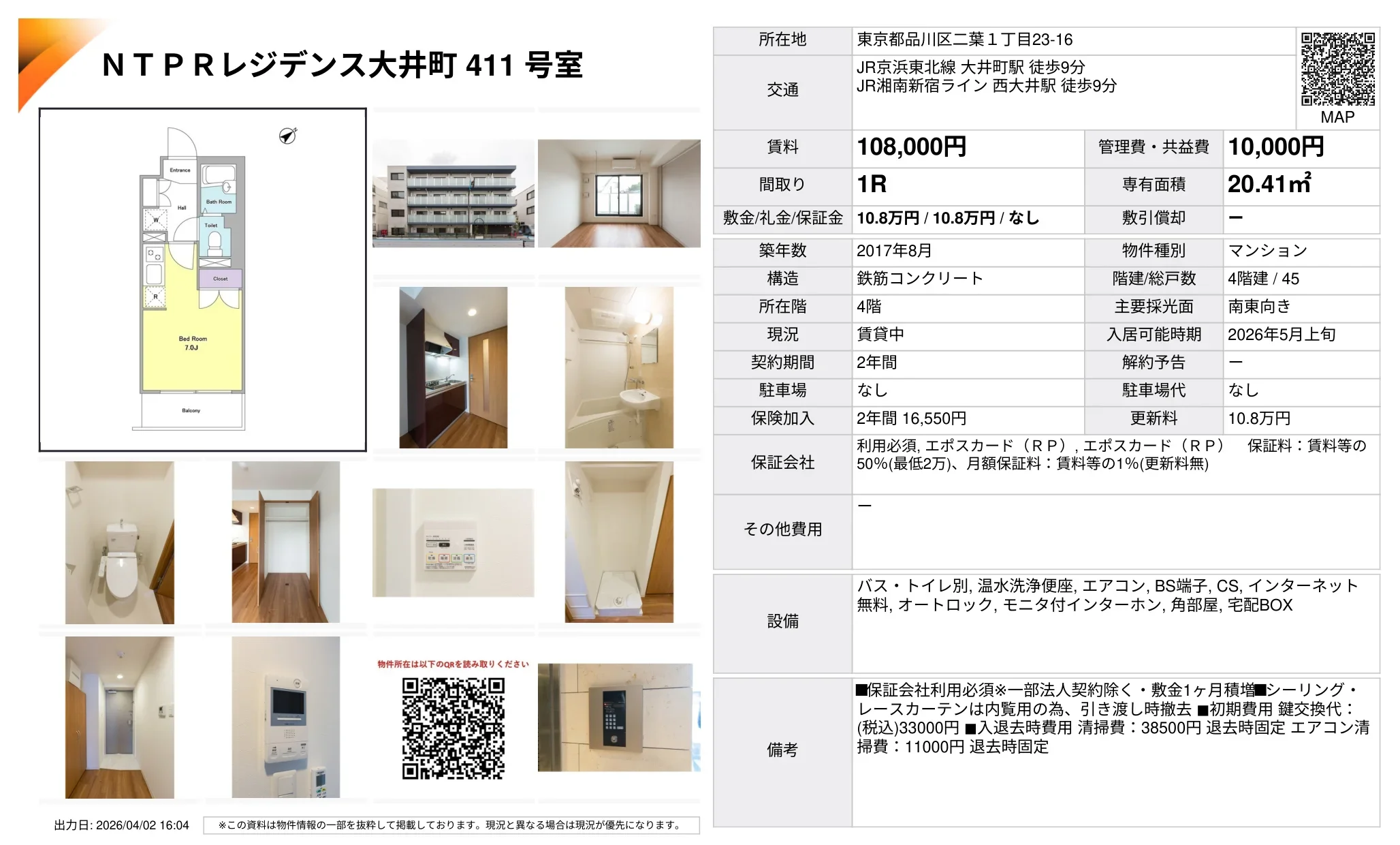 NTPRレジデンス大井町411 号室 411号 0