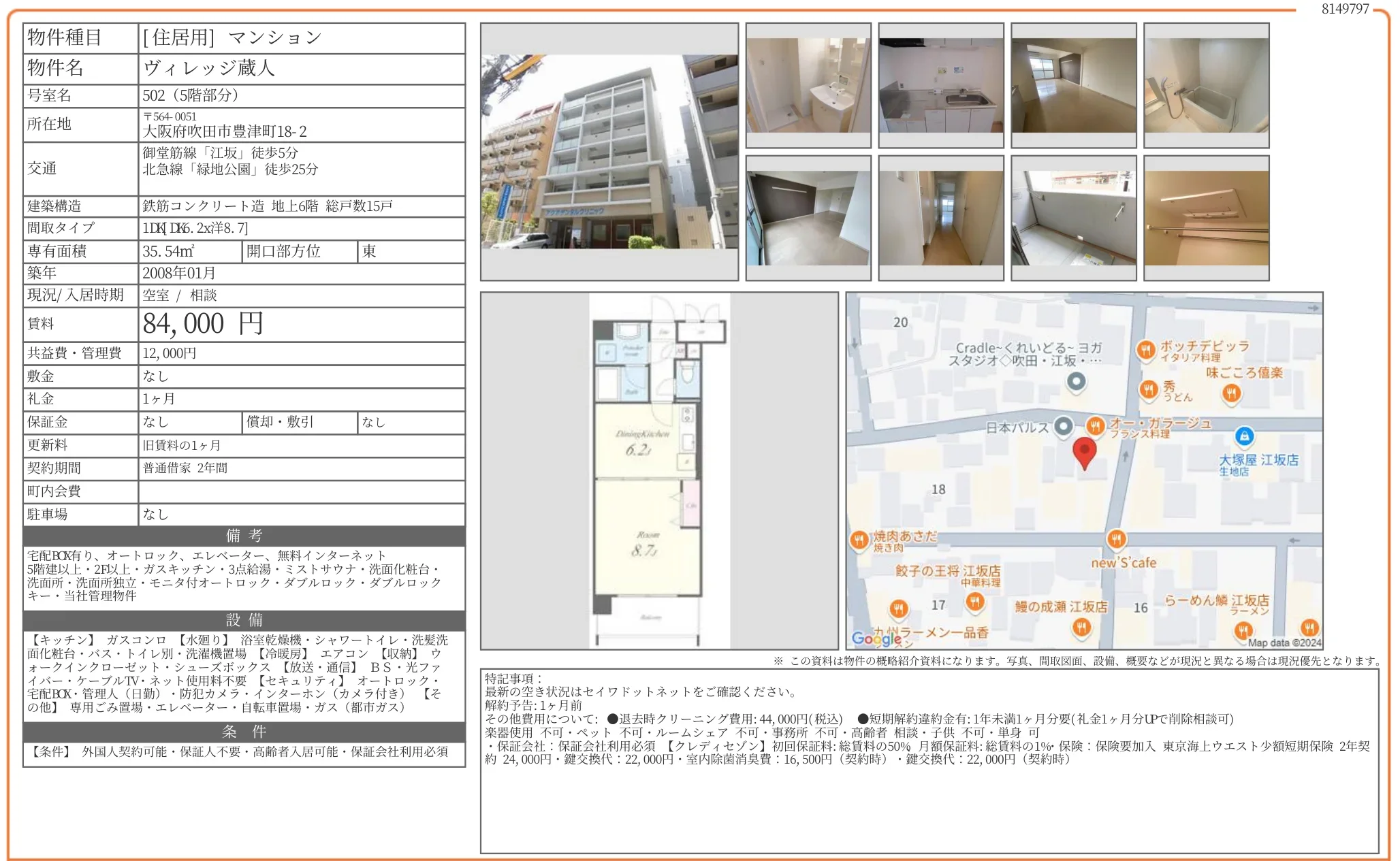 ヴィレッジ蔵人 502 0