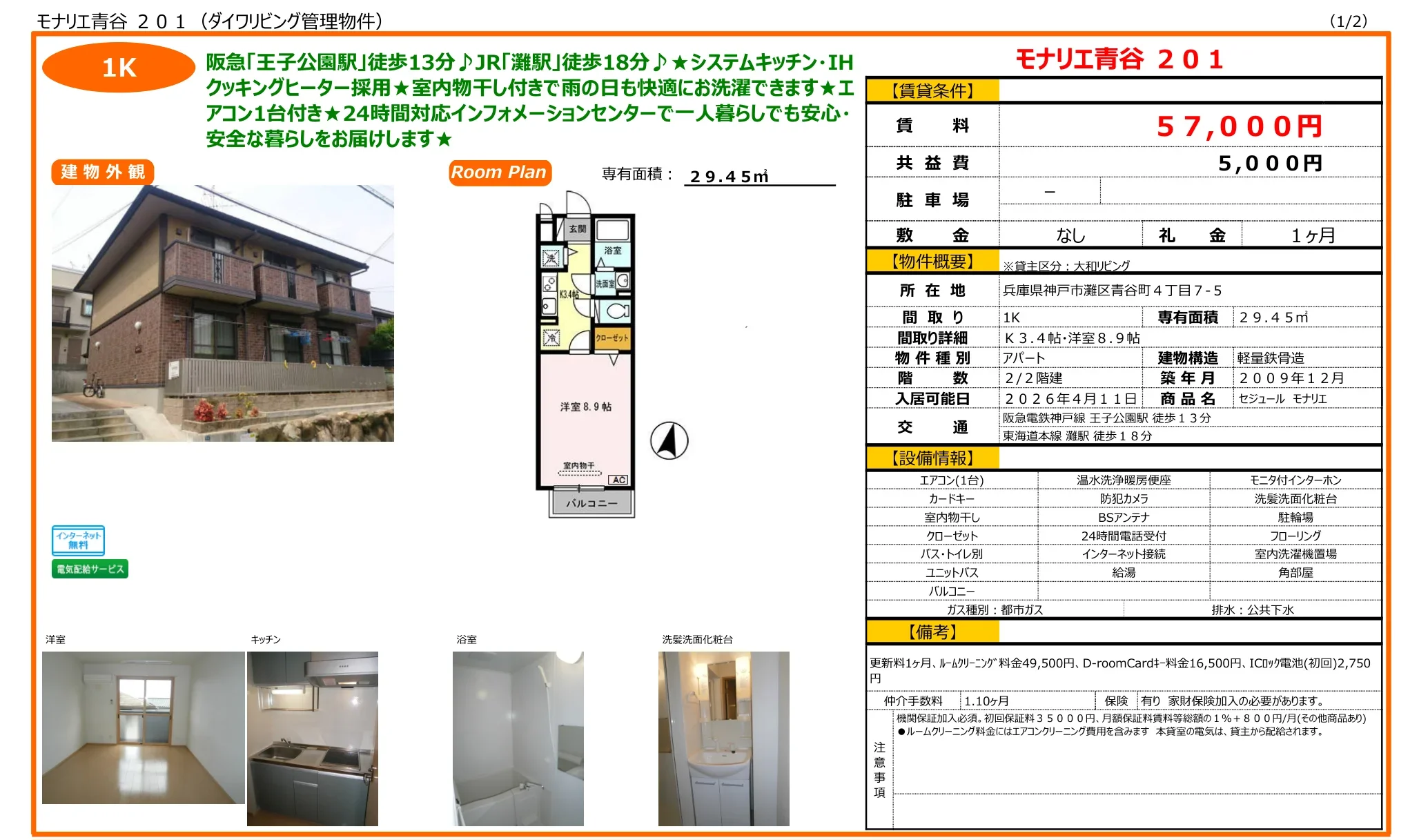 モナリエ青谷 201 201 0