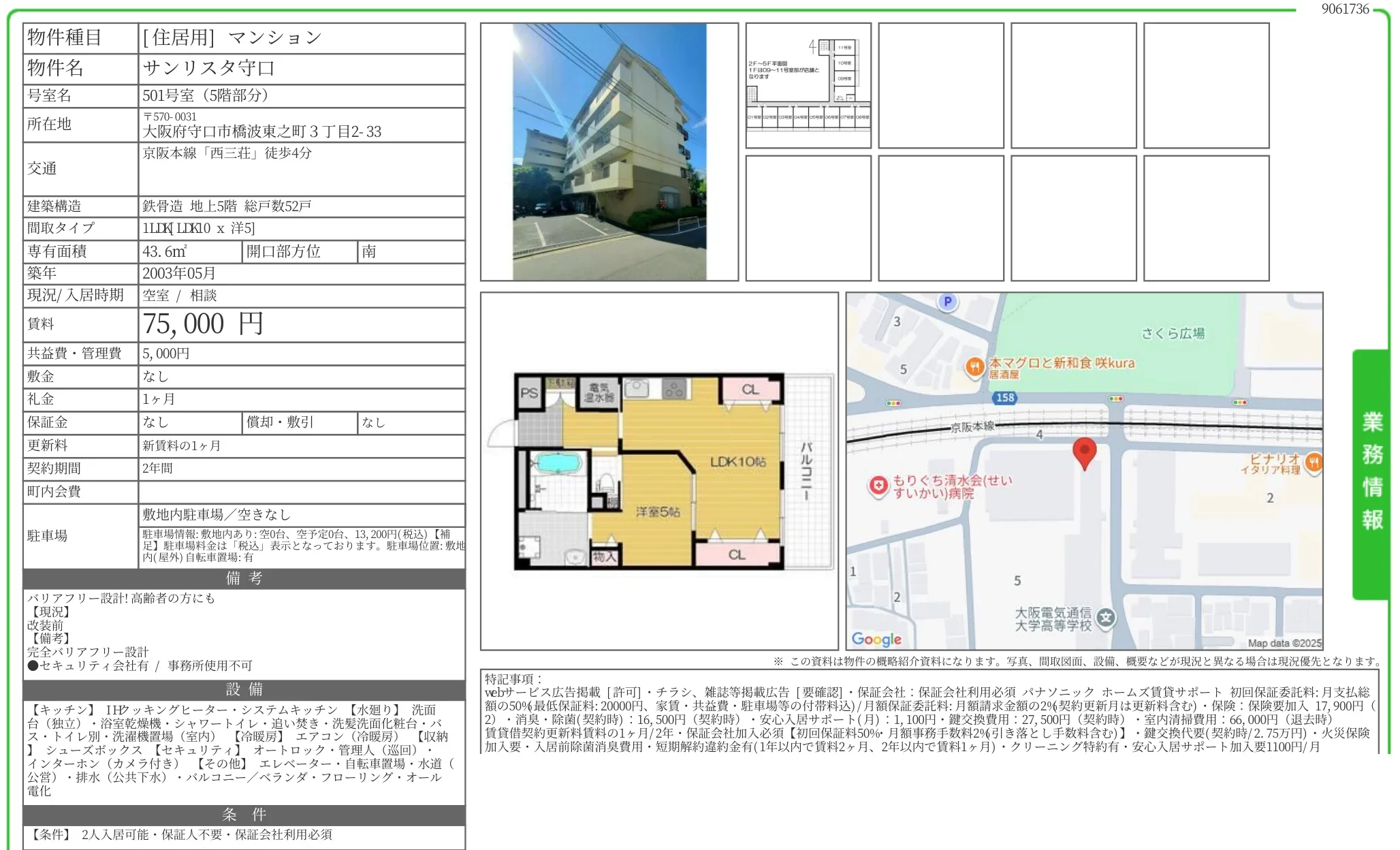 サンリスタ守口 501号室 0