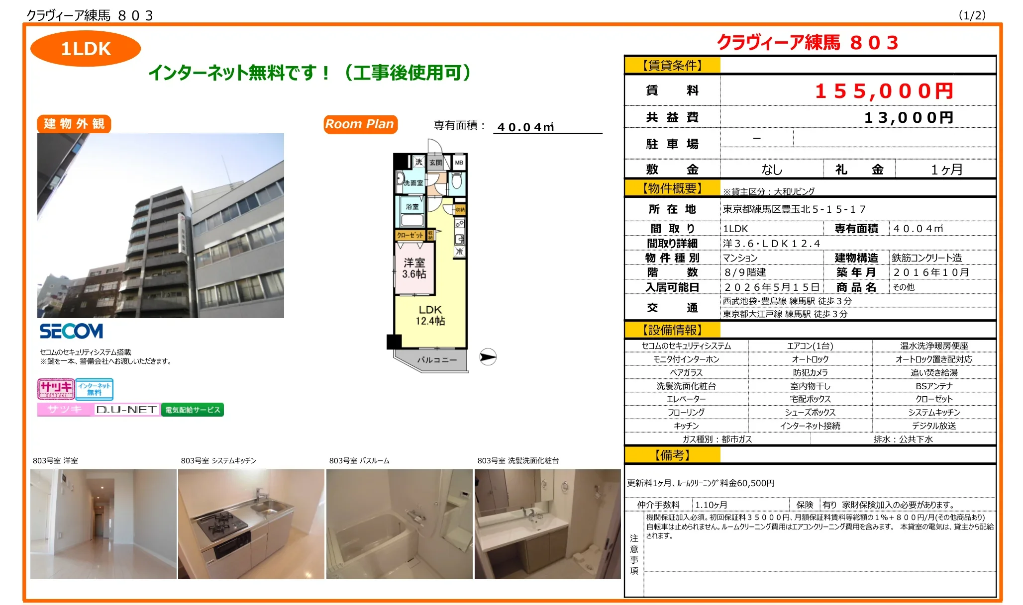 クラヴィーア練馬 803 803号 0