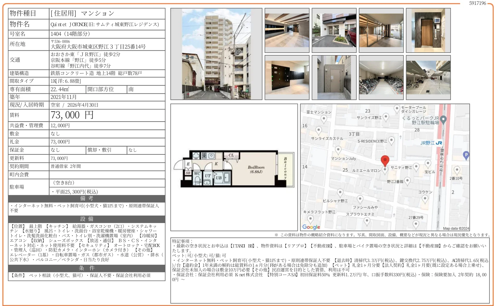 Quintet JOIONE(旧: サムティ城東野江レジデンス) 1404 0